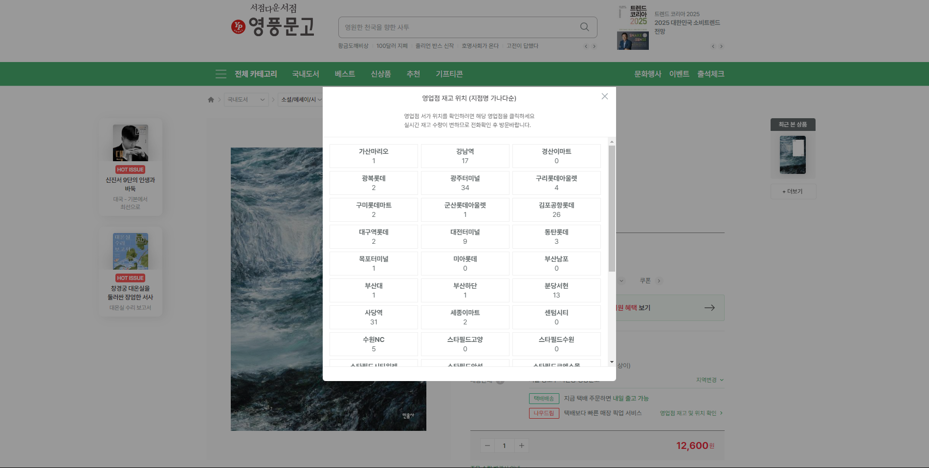 영풍문고 재고확인 방법 이미지3