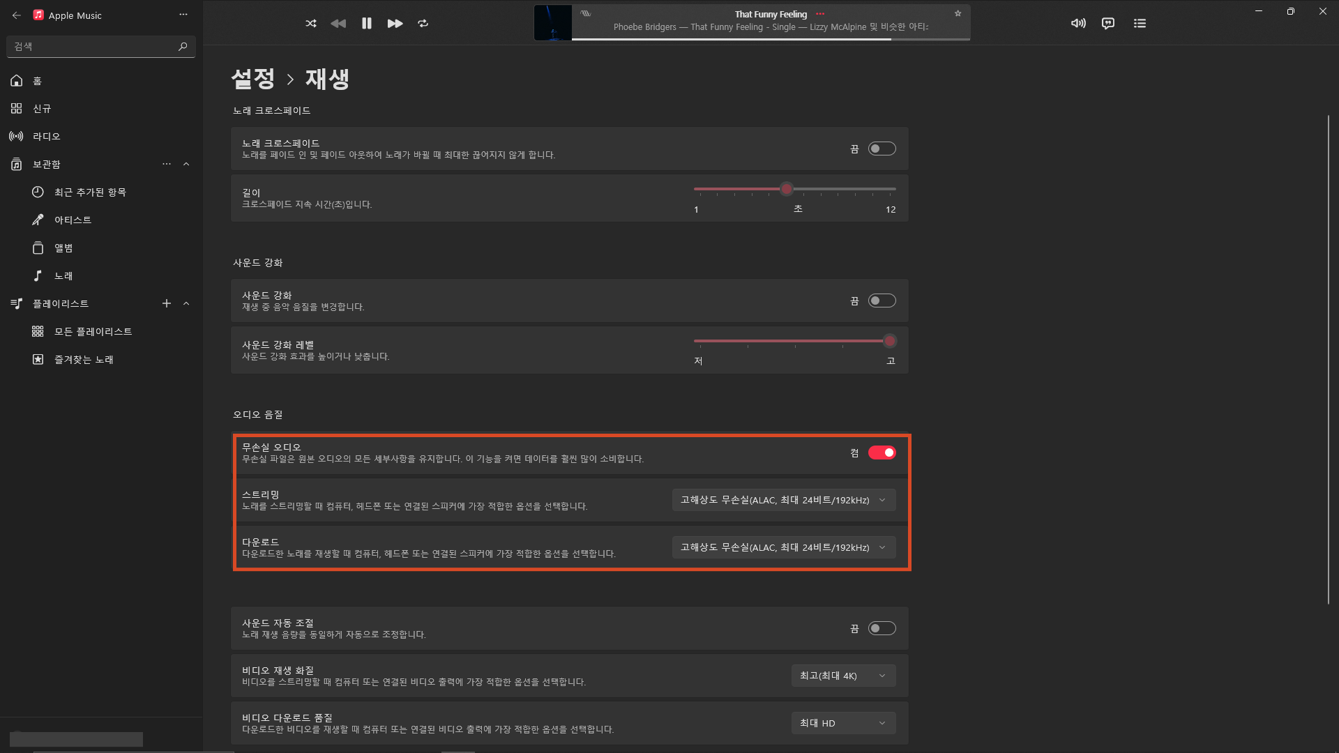 PC 애플뮤직 음질 설정 이미지3