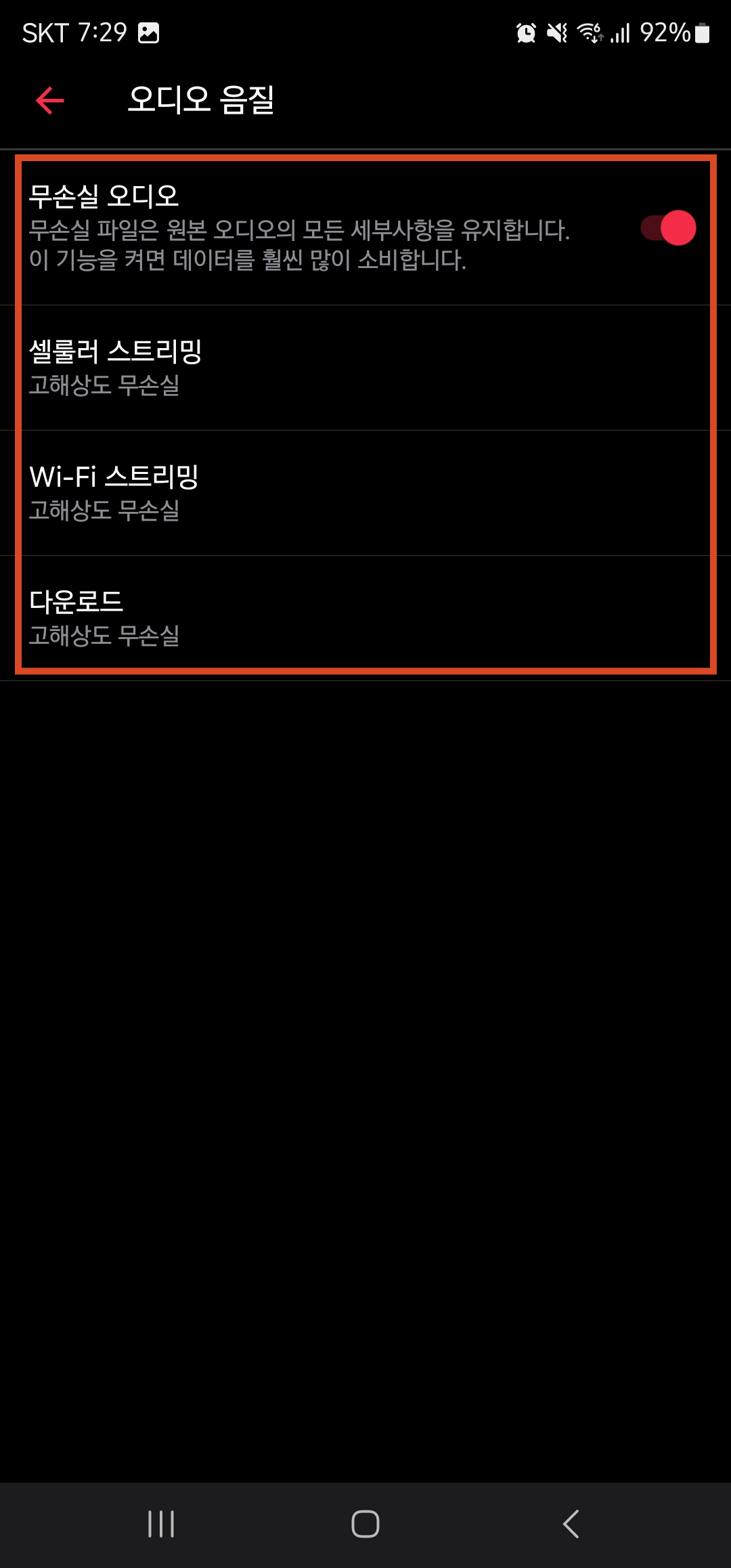 모바일 애플뮤직 음질 설정 이미지3