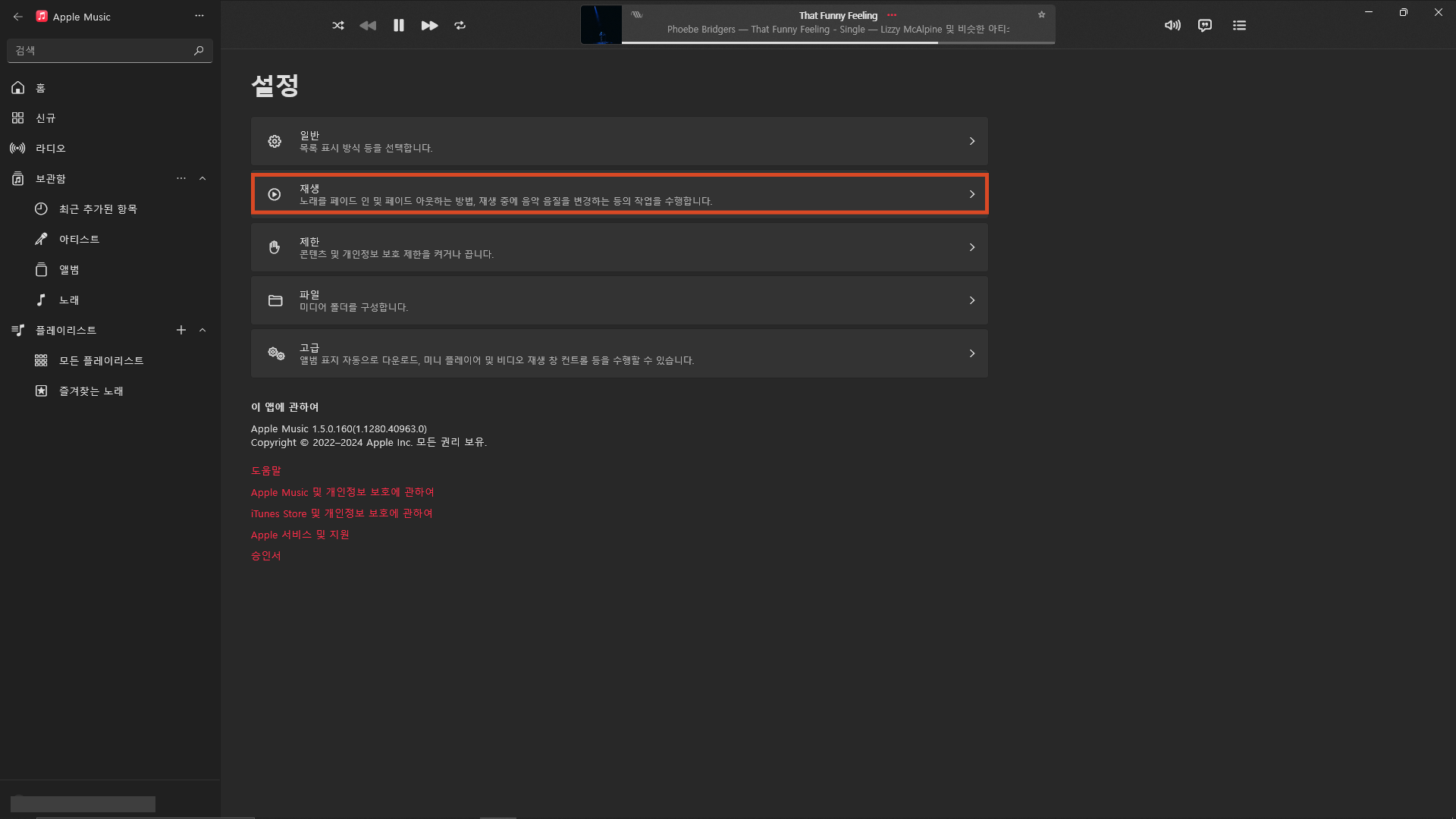 PC 애플뮤직 음질 설정 이미지2