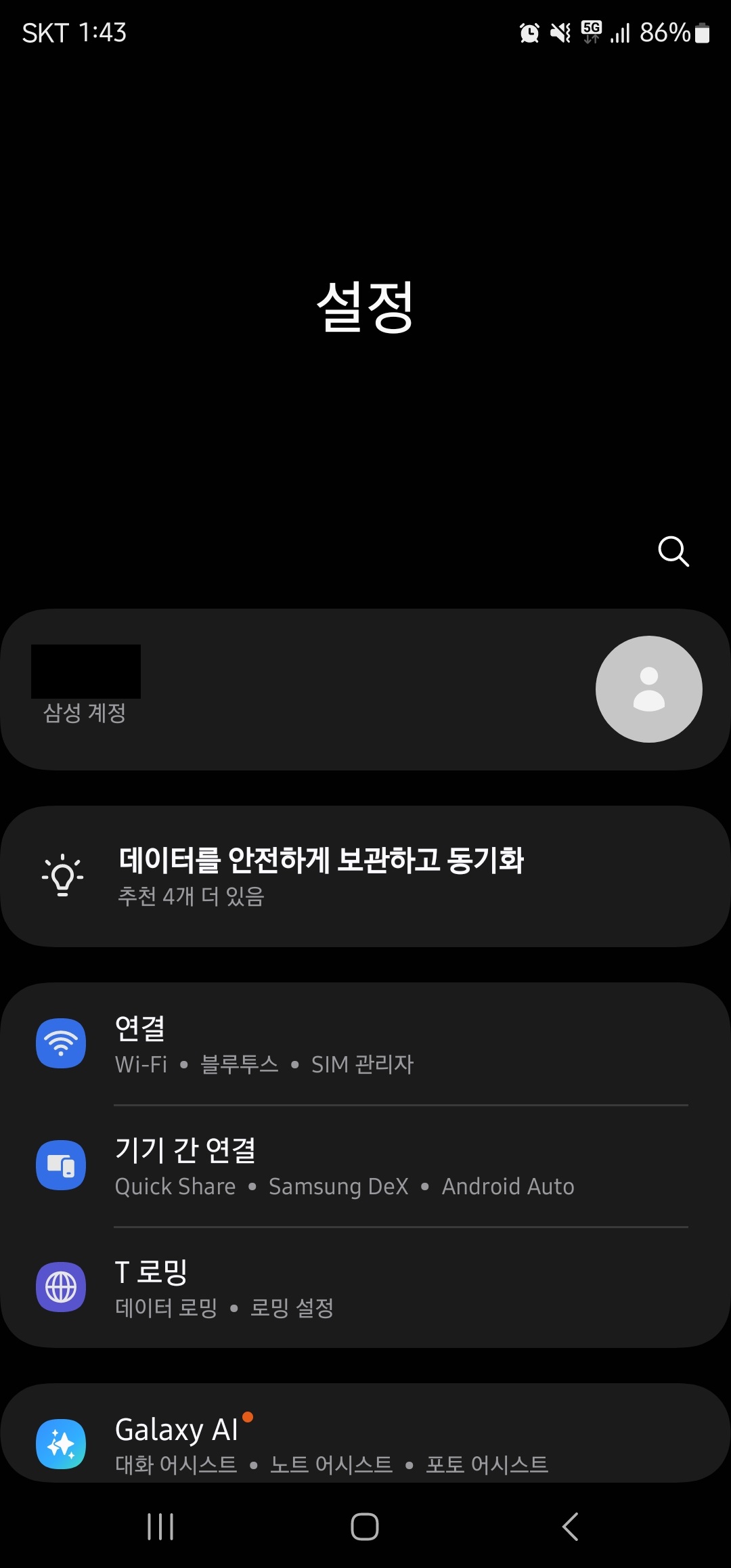 삼성 갤럭시 터치 민감도 설정1