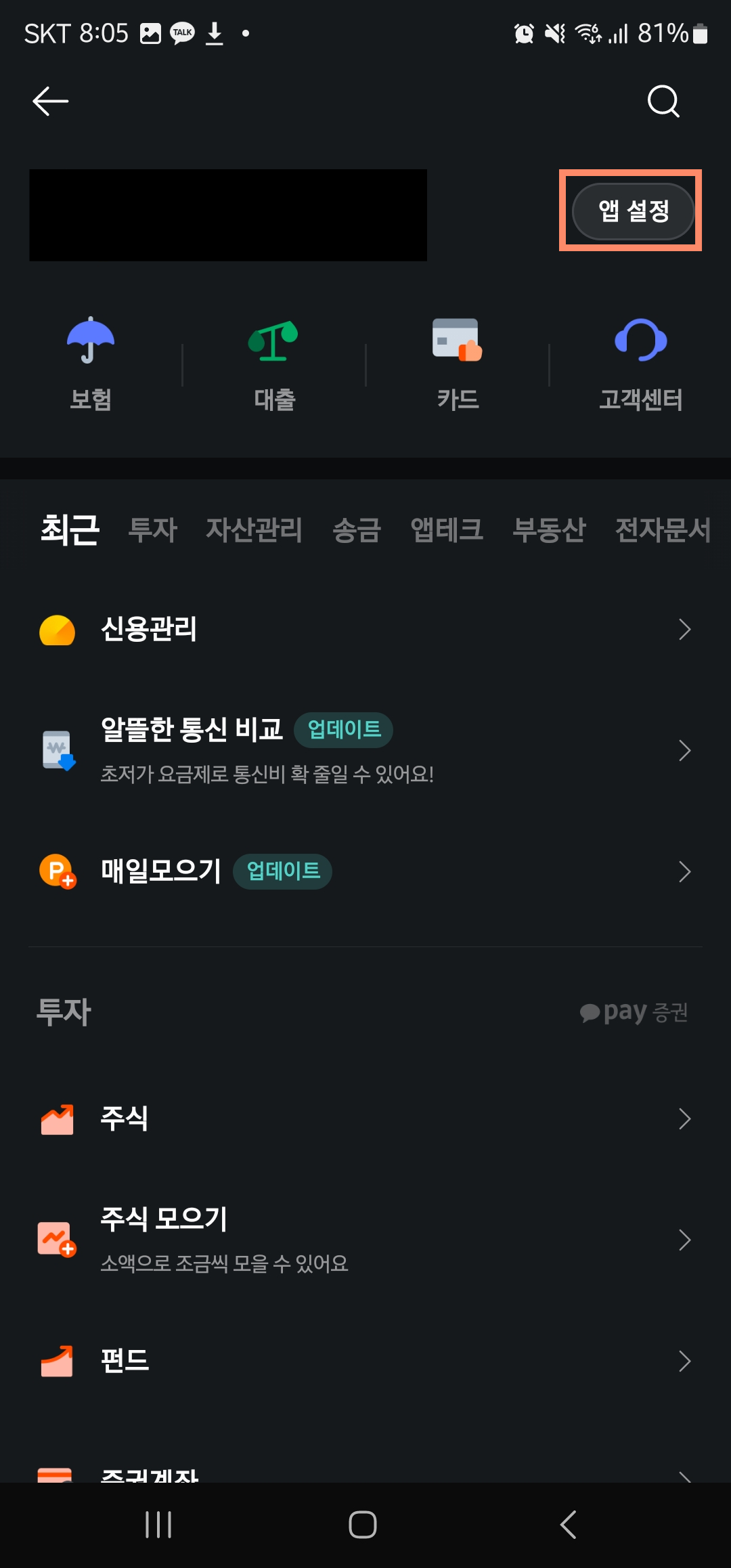 카카오페이 현금영수증 등록 방법 이미지2