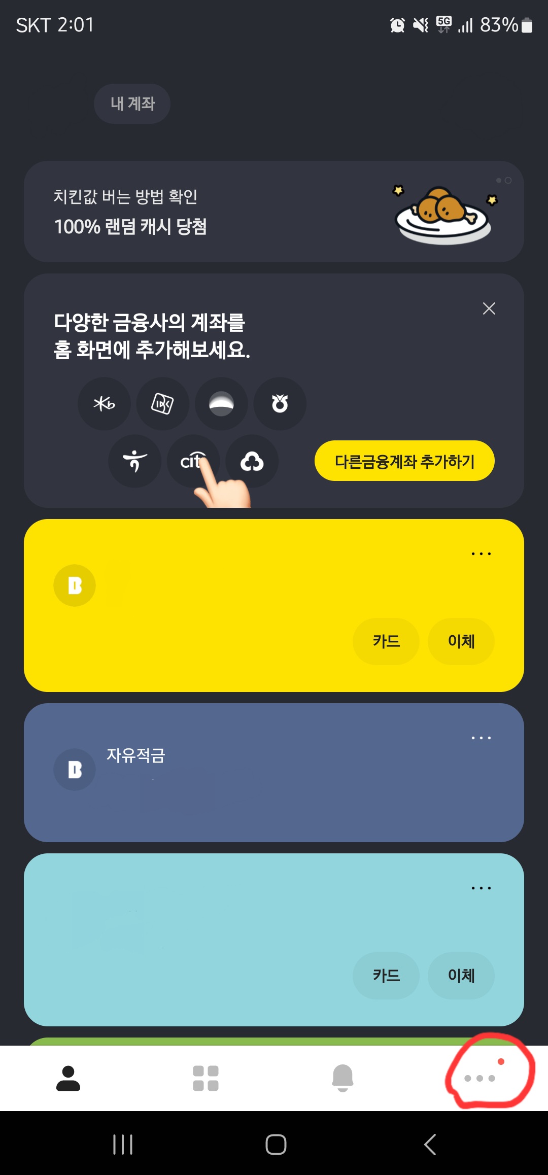 카카오뱅크 기프티콘 판매 방법 이미지2