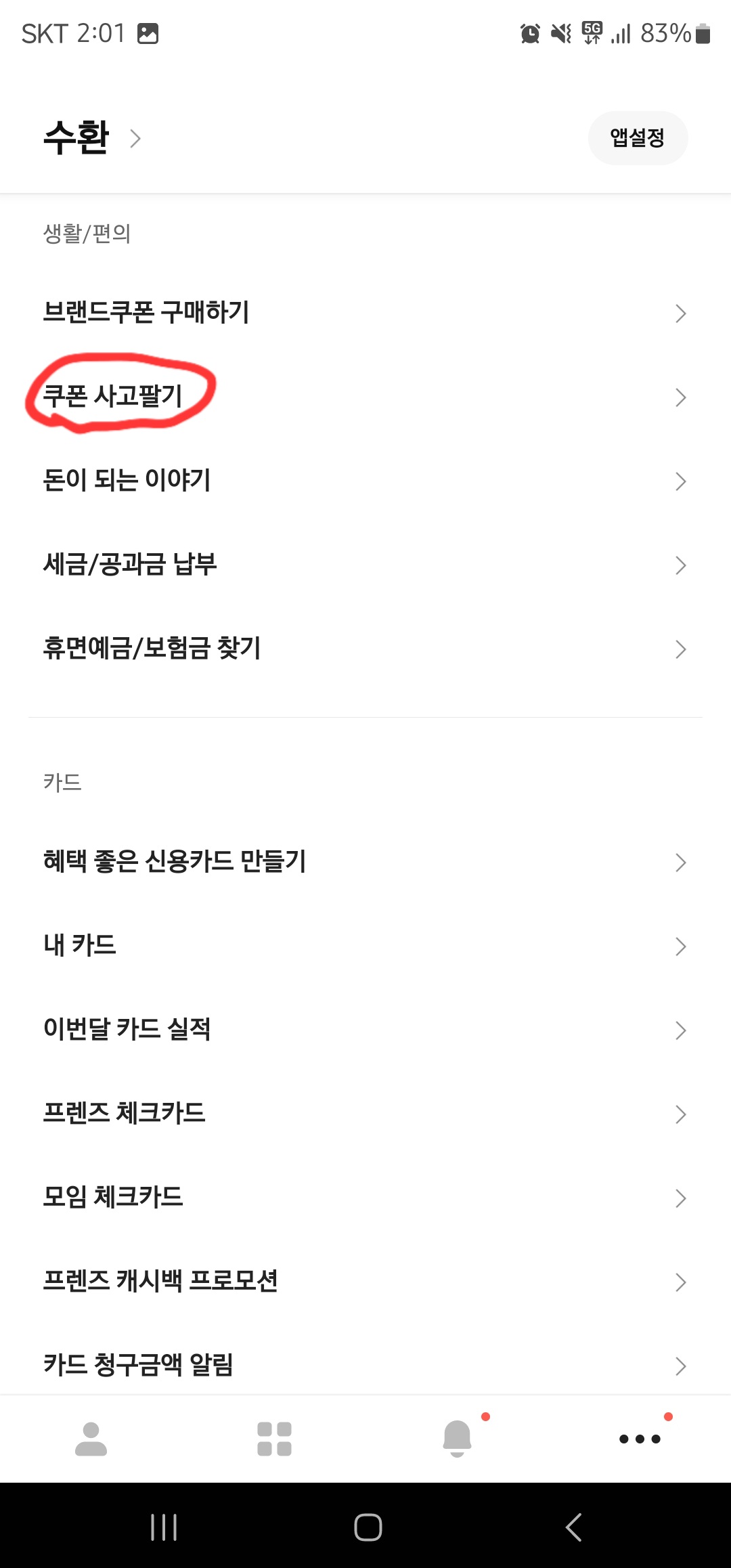 카카오뱅크 기프티콘 판매 방법 이미지3