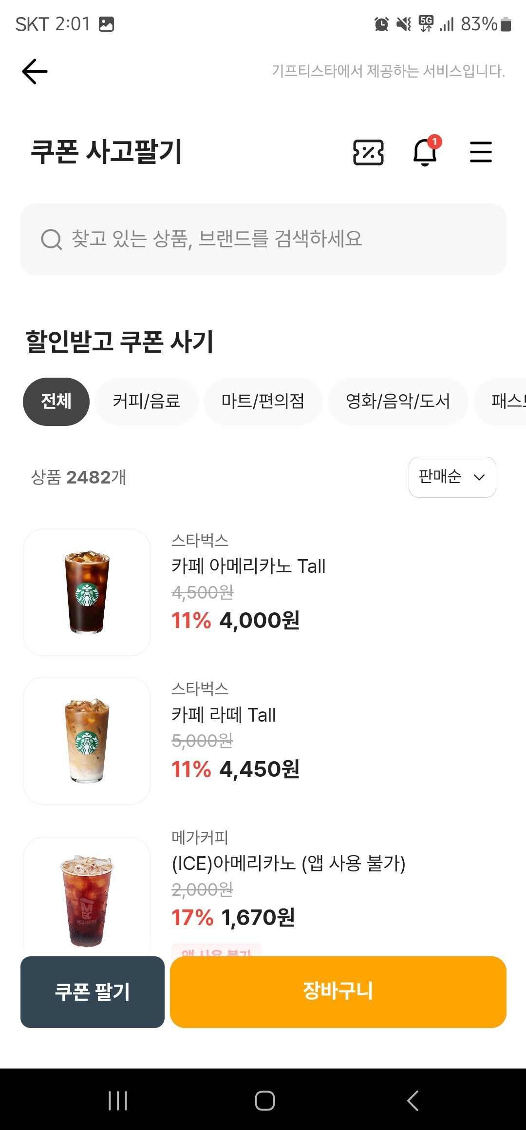 카카오뱅크 쿠폰 사고팔기 이미지1