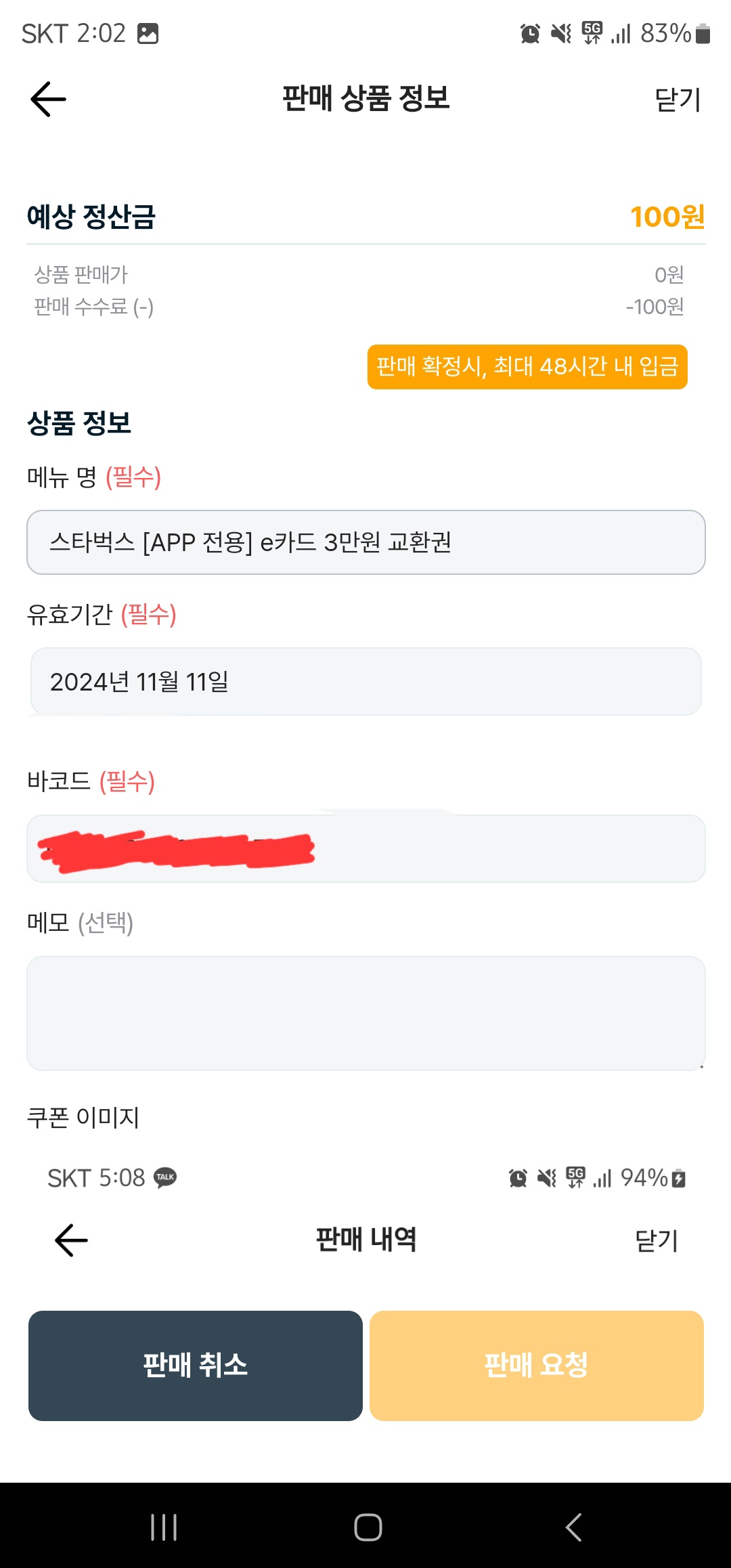 카카오뱅크 쿠폰 사고팔기 이미지3