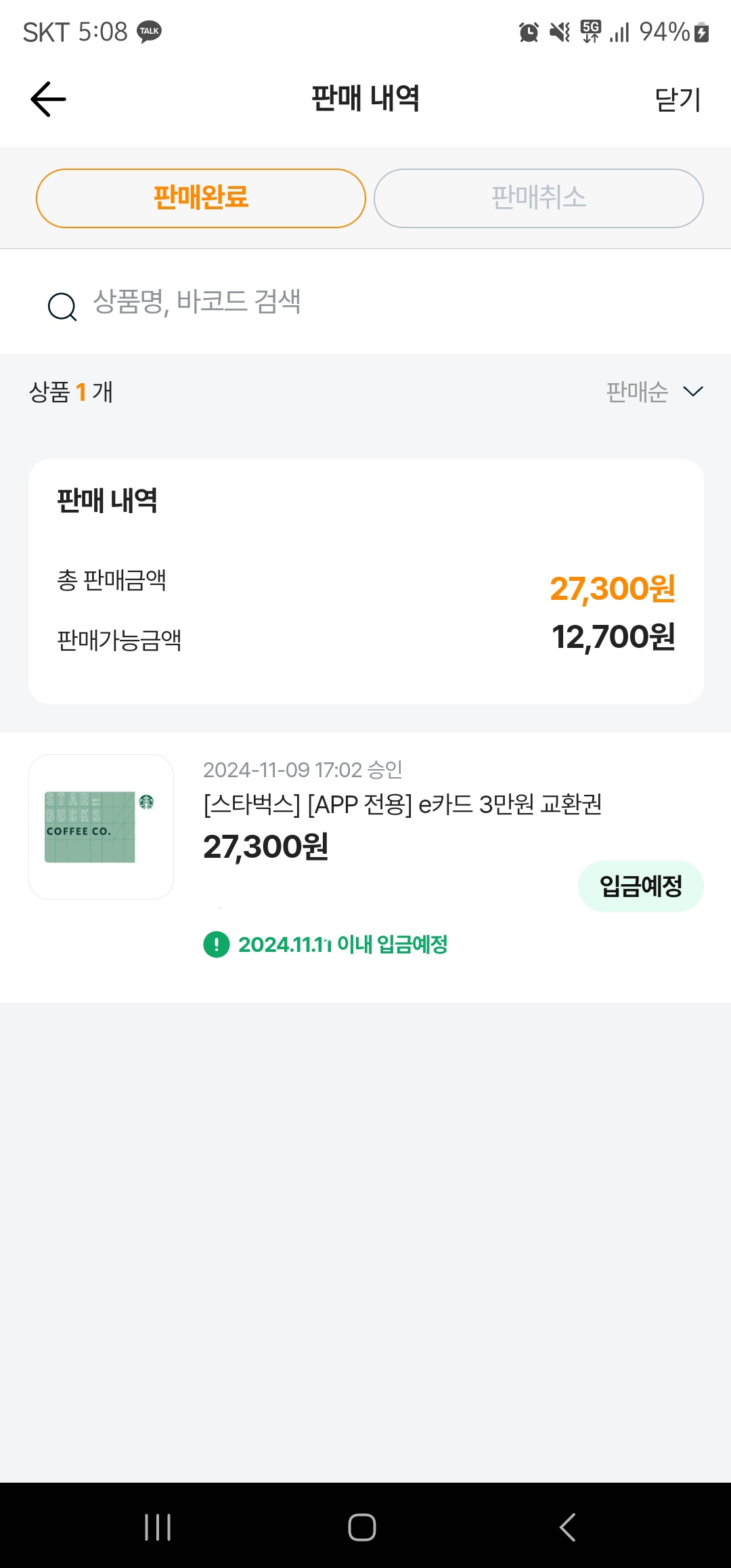 카카오뱅크 쿠폰 사고팔기 이미지4