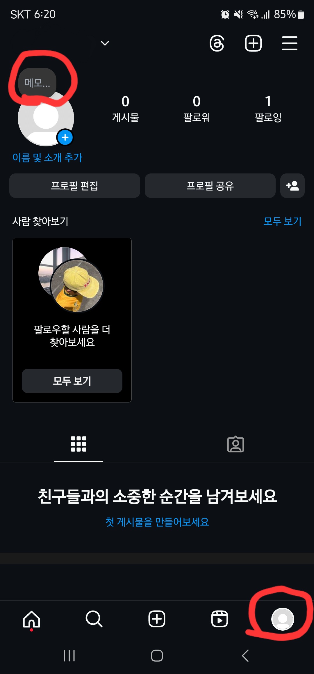 인스타그램 메모 설정 방법 이미지