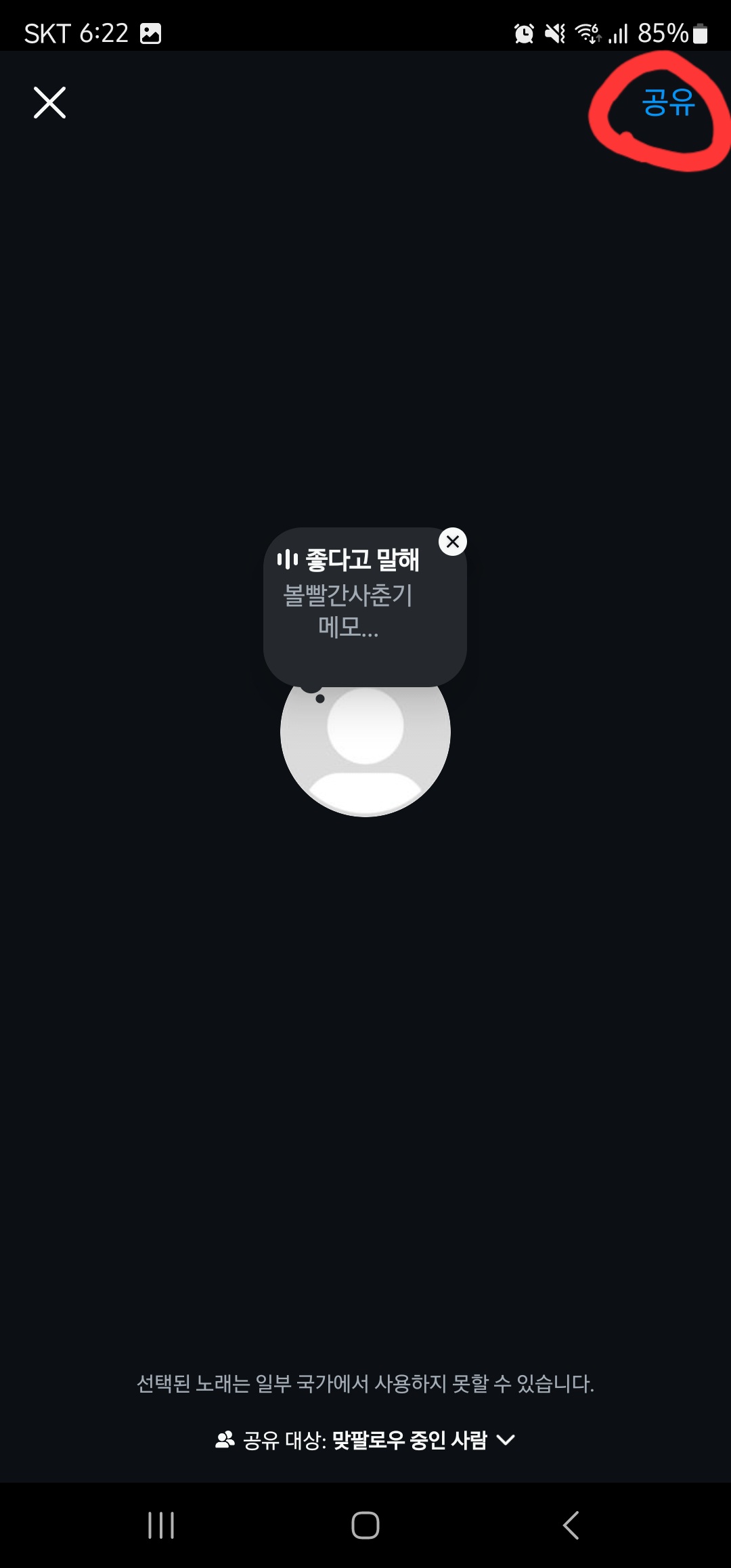 인스타그램 메모 설정 방법 이미지5