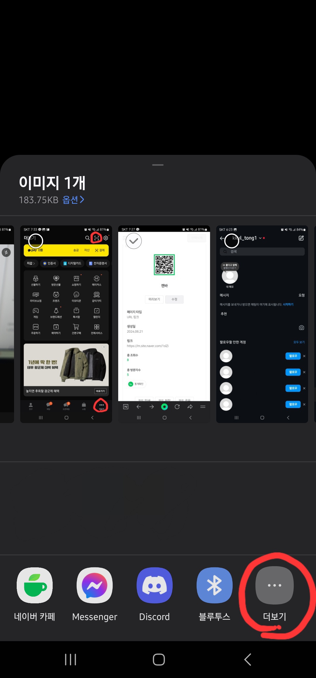 구글 큐알코드 스캔 방법 이미지2