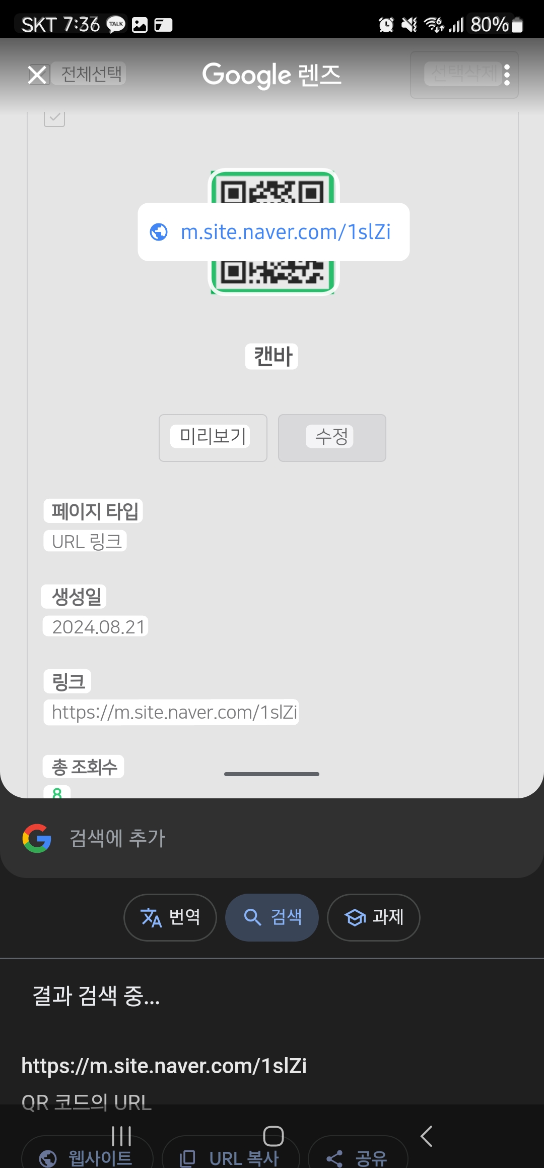 구글 큐알코드 스캔 방법 이미지4