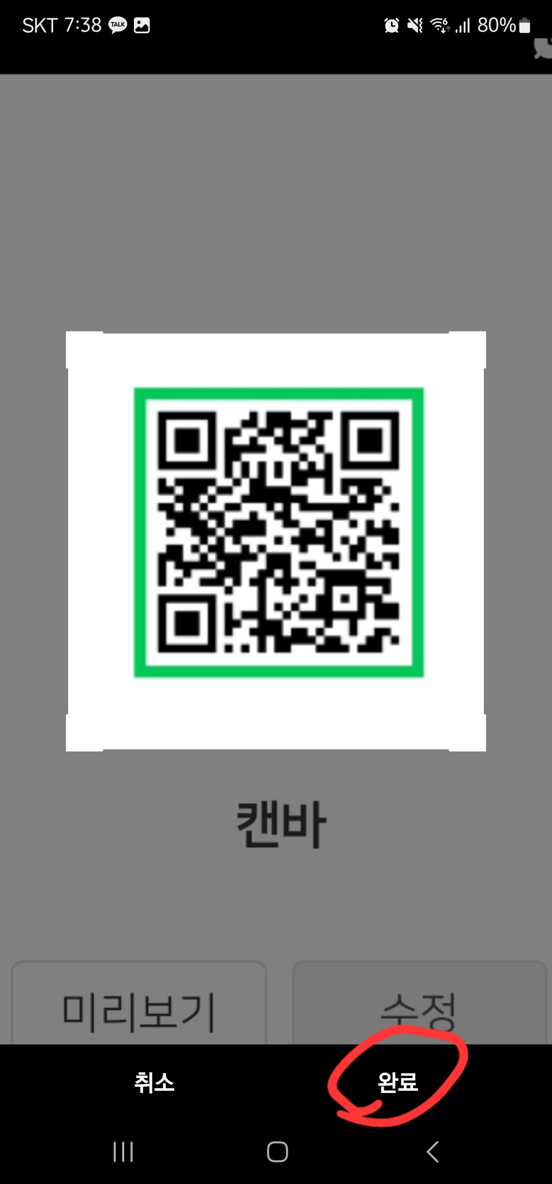 갤럭시 큐알코드 스캔 방법 이미지3