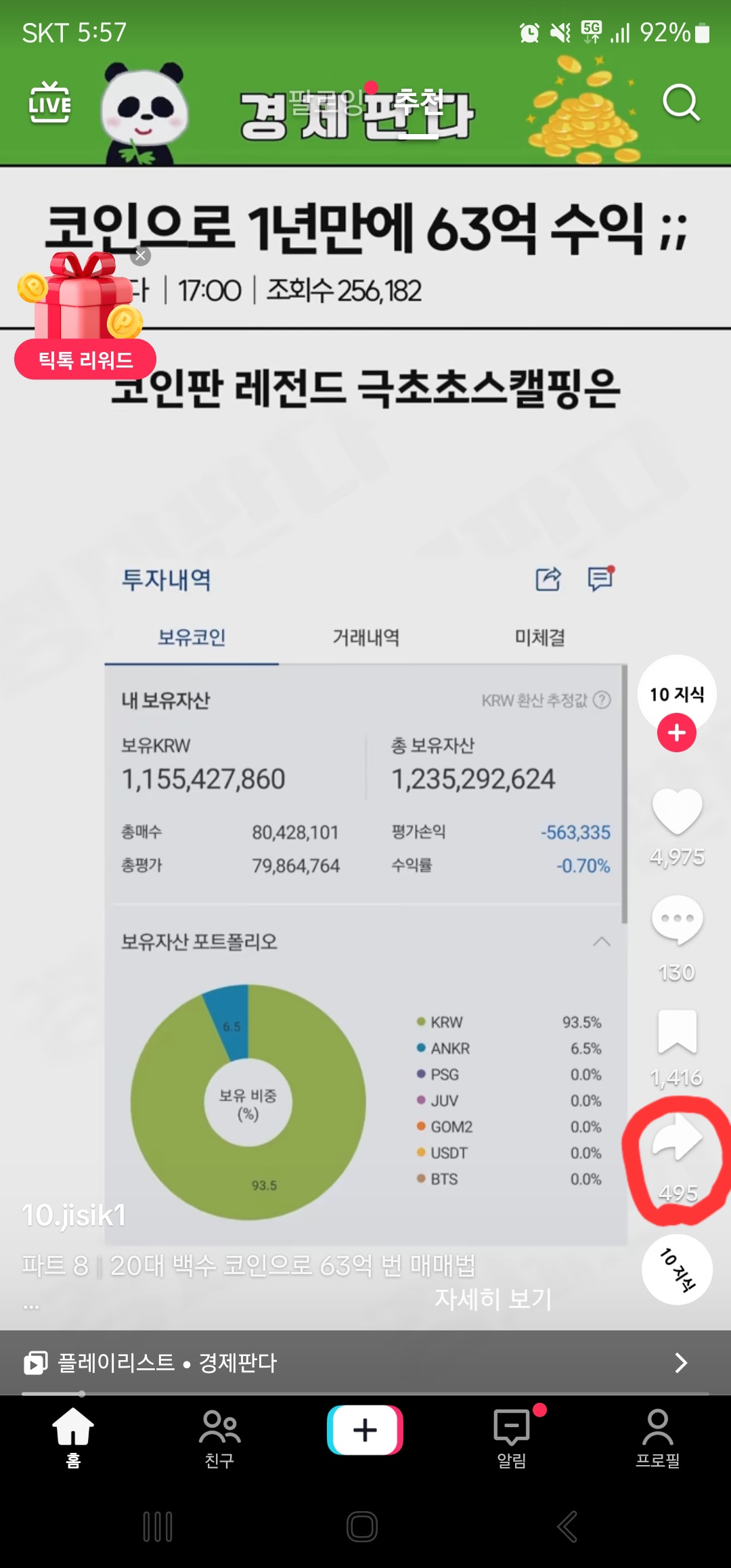 틱톡 워터마크 없이 저장 방법 이미지1
