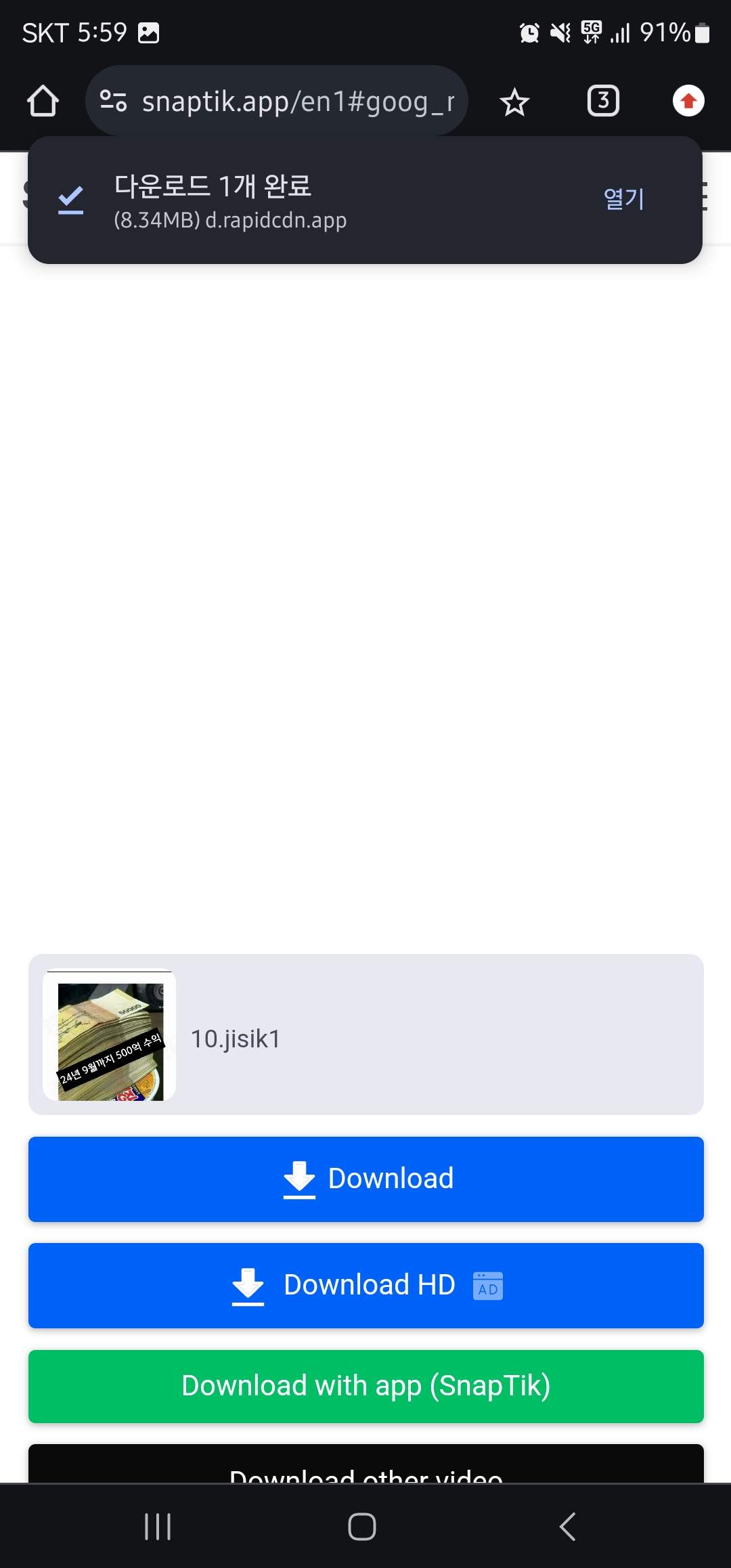 틱톡 워터마크 없이 저장 방법 이미지7