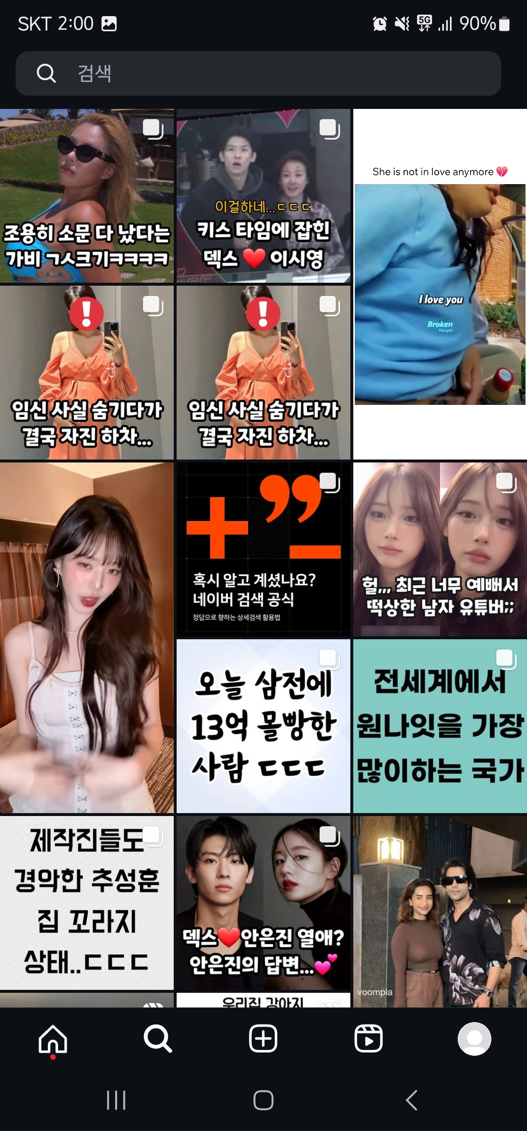 인스타그램 알고리즘 초기화 이미지7