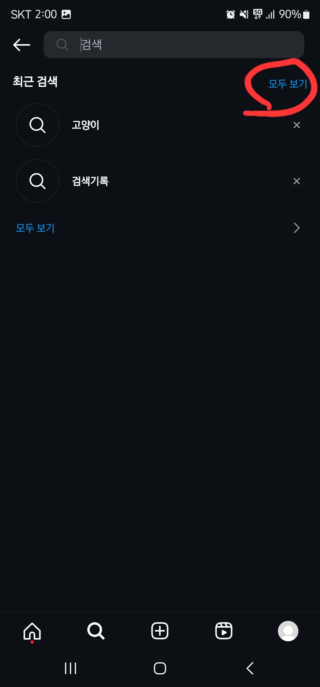 인스타그램 알고리즘 초기화 이미지9