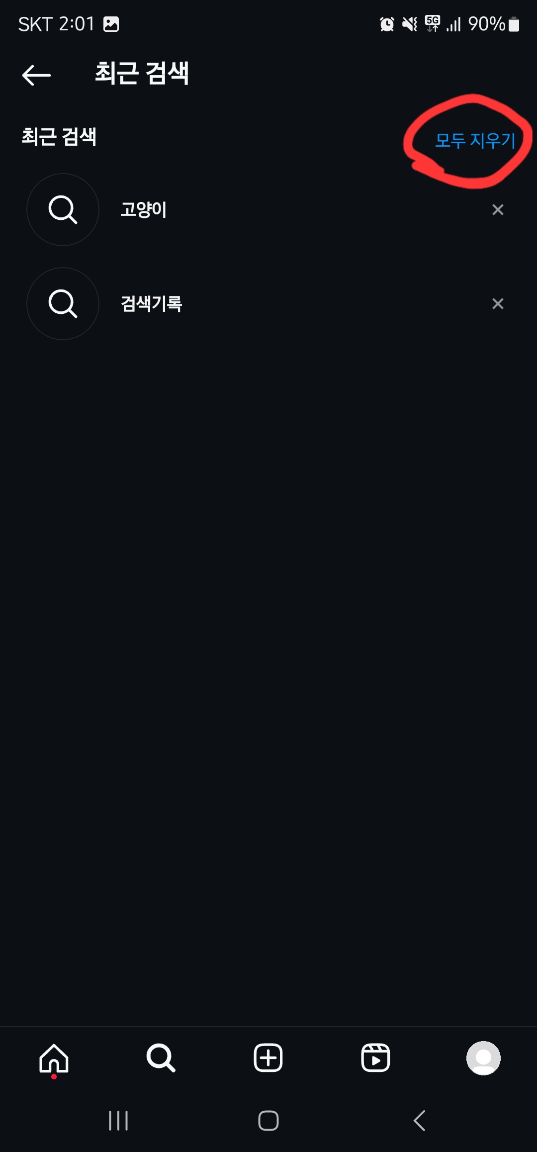 인스타그램 알고리즘 초기화 이미지10