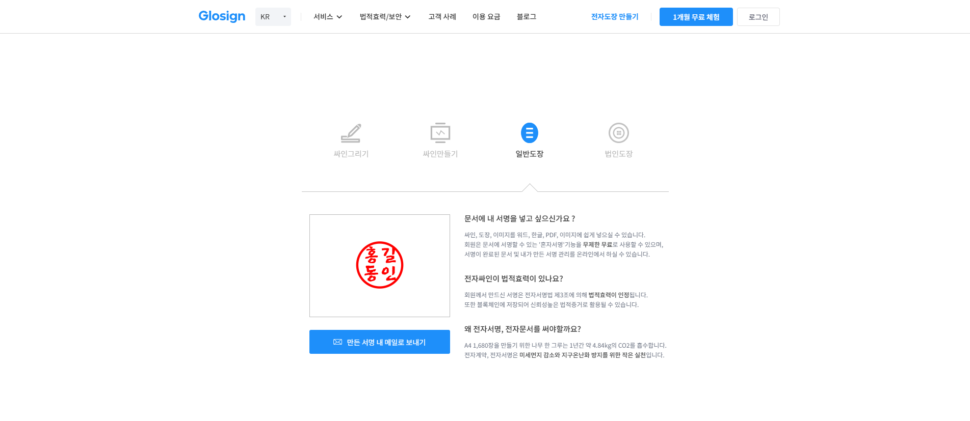 무료 전자도장 만들기 이미지5