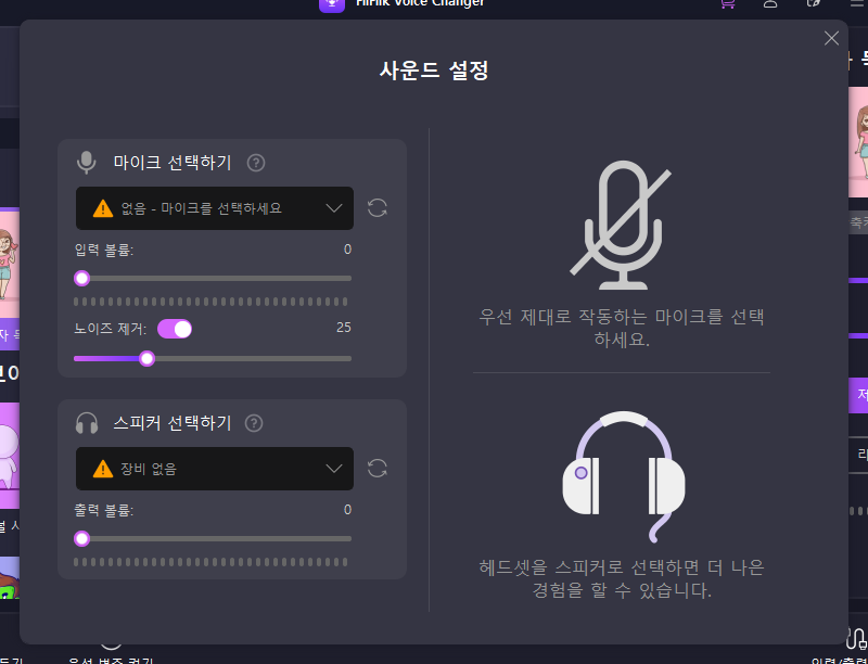 디스코드 음성 변조 이미지2
