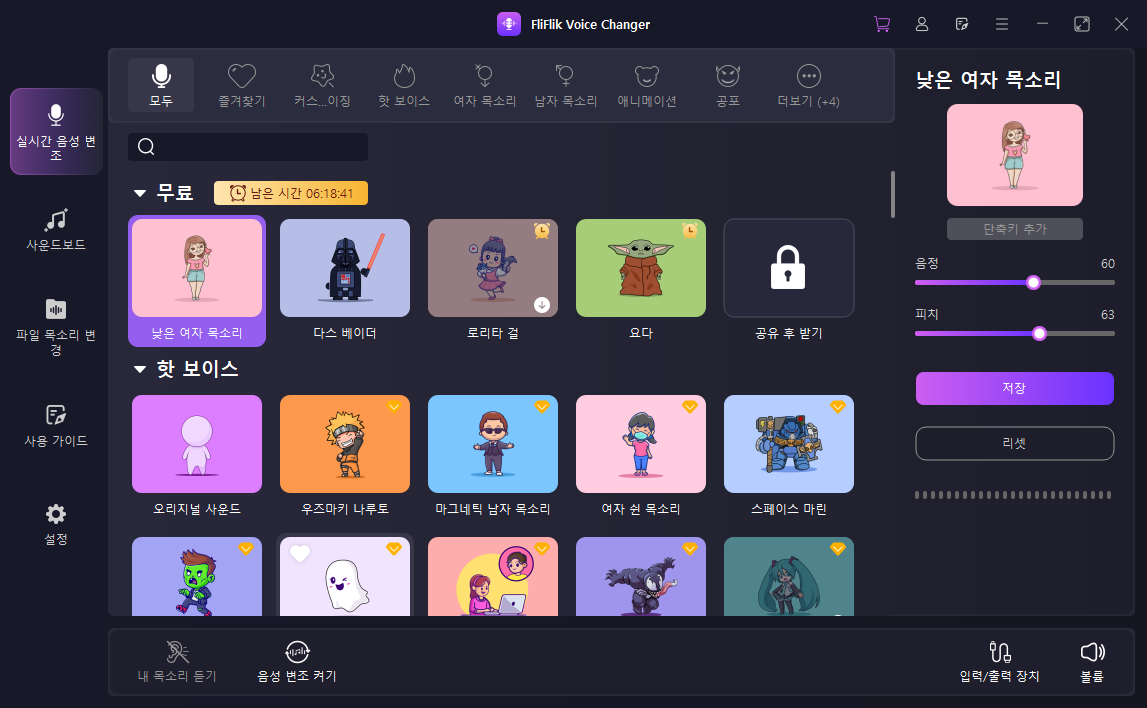 디스코드 음성 변조 이미지3