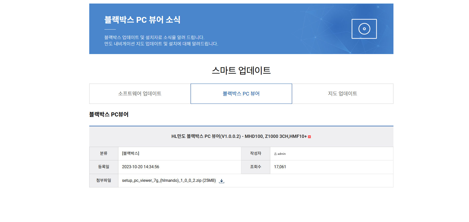 만도 블랙박스 뷰어 다운로드 이미지2