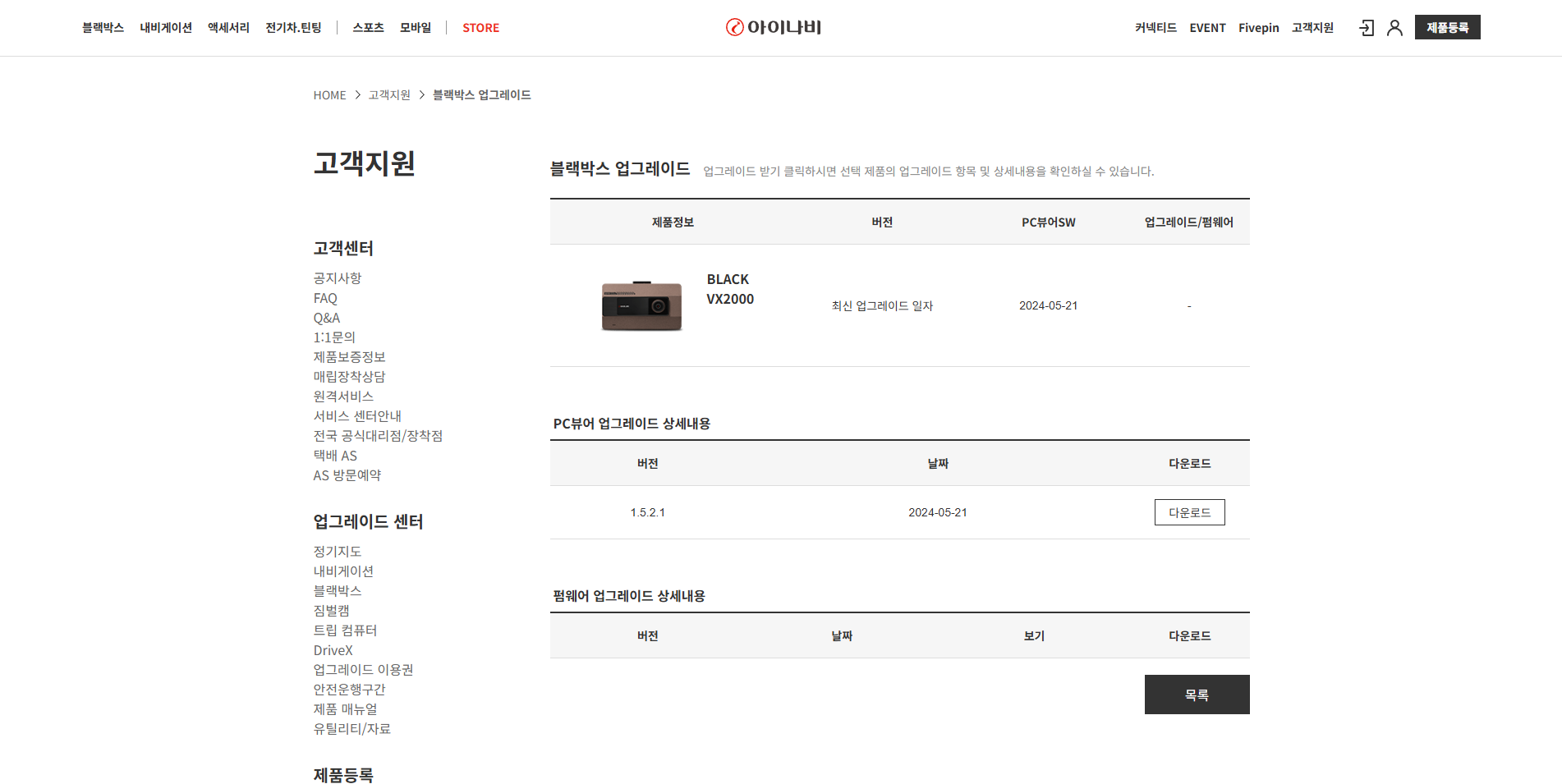 아이나비 블랙박스 뷰어 다운로드 이미지2