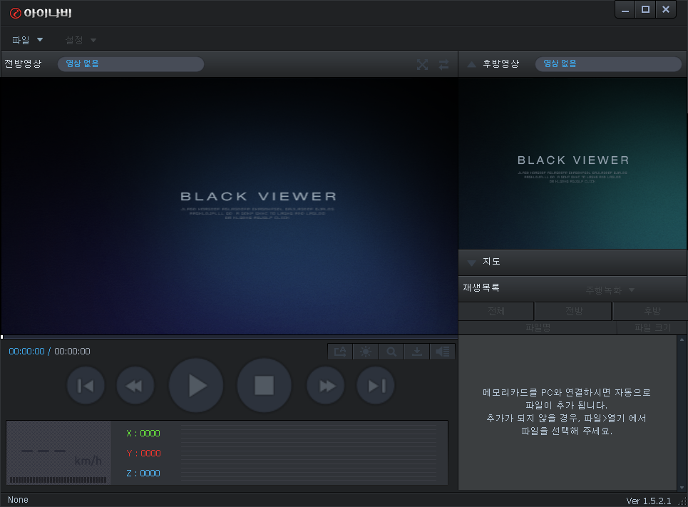 아이나비 블랙박스 뷰어 사용법 이미지