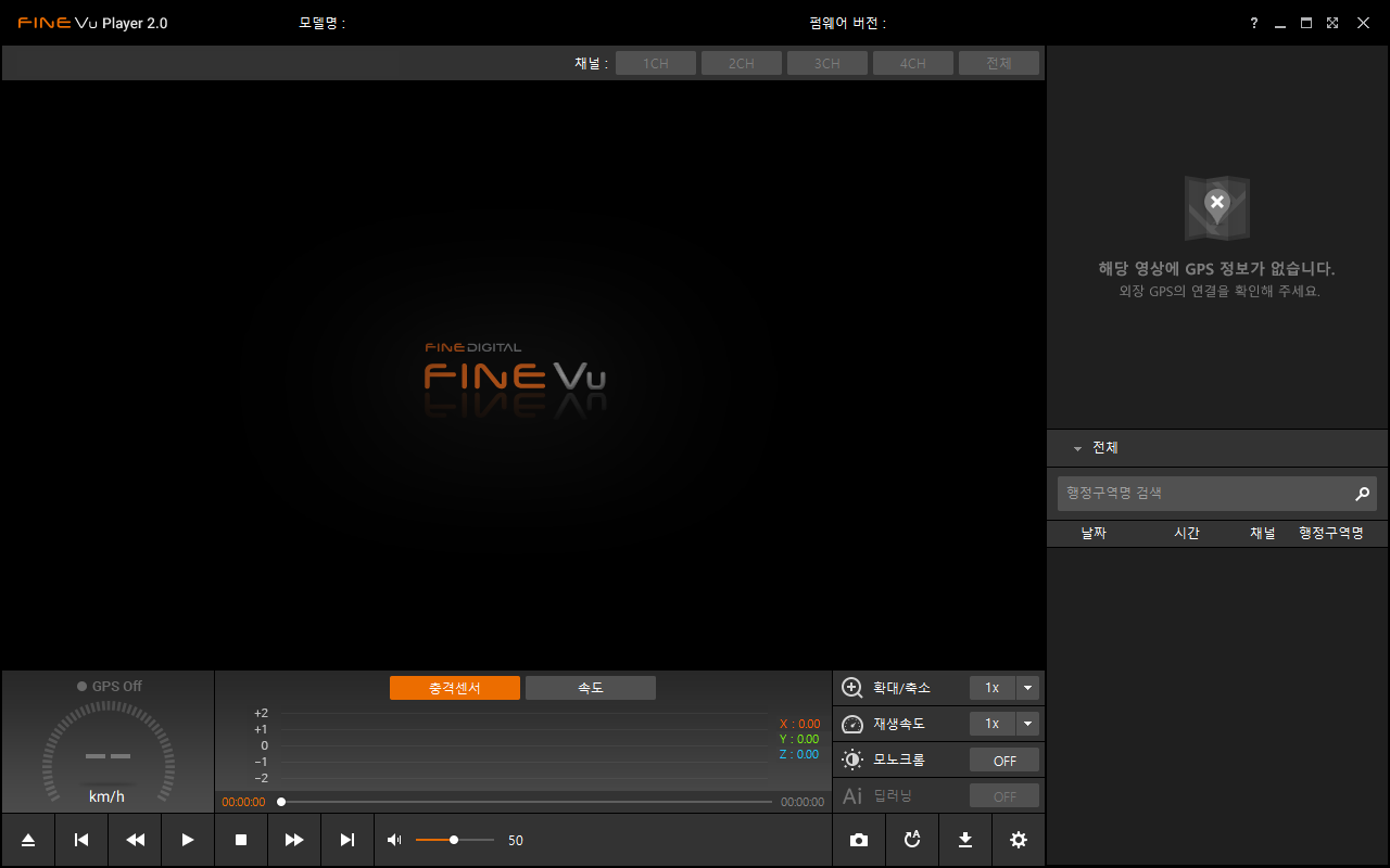 파인뷰 블랙박스  뷰어 사용법 이미지