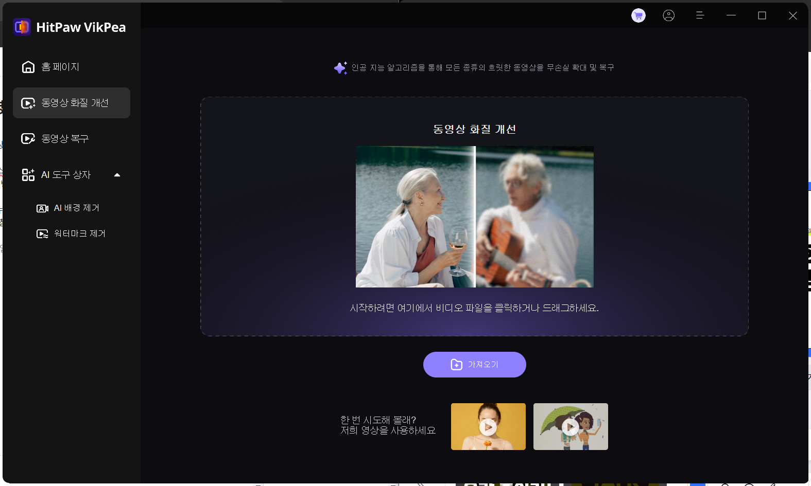 동영상 화질 높이기 이미지2