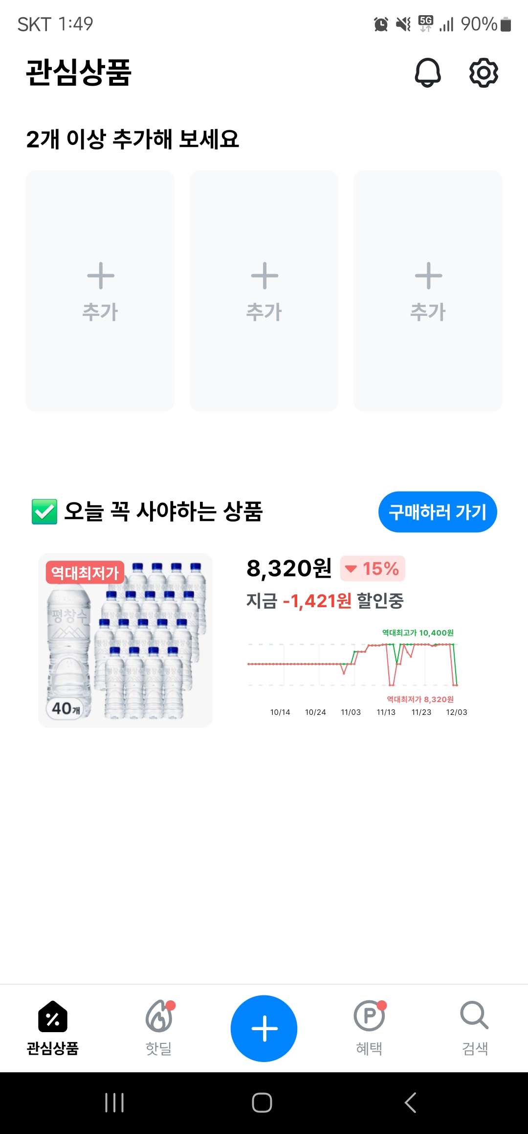 쿠팡 가격변동 어플 추천 풀센트 이미지