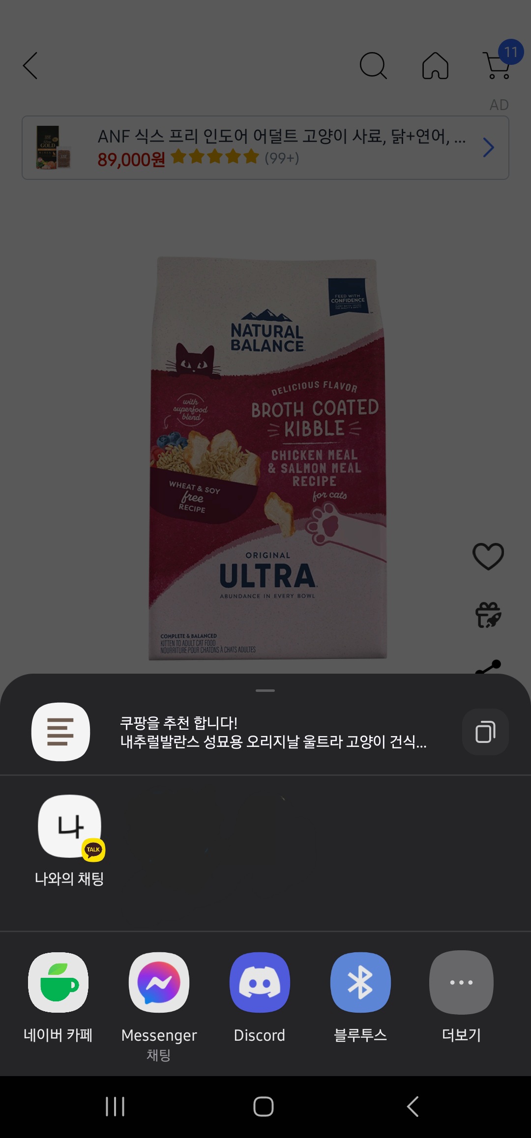 쿠팡 가격변동 어플 사용법 이미지2