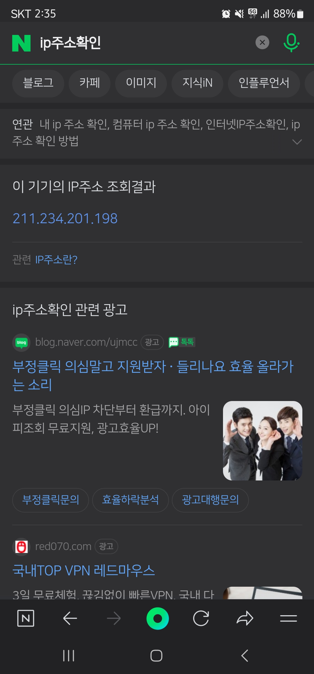 핸드폰 아이피 변경 방법 이미지 1
