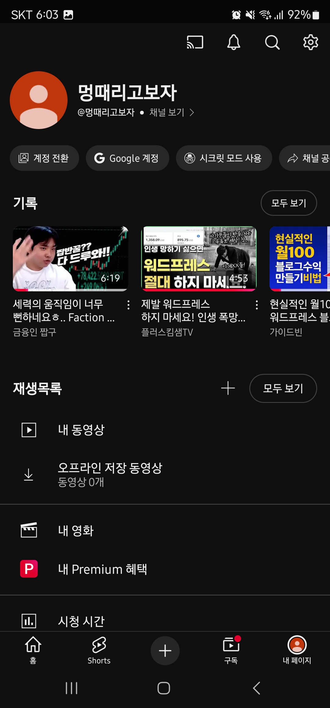 유튜브 알고리즘 초기화 방법 이미지2