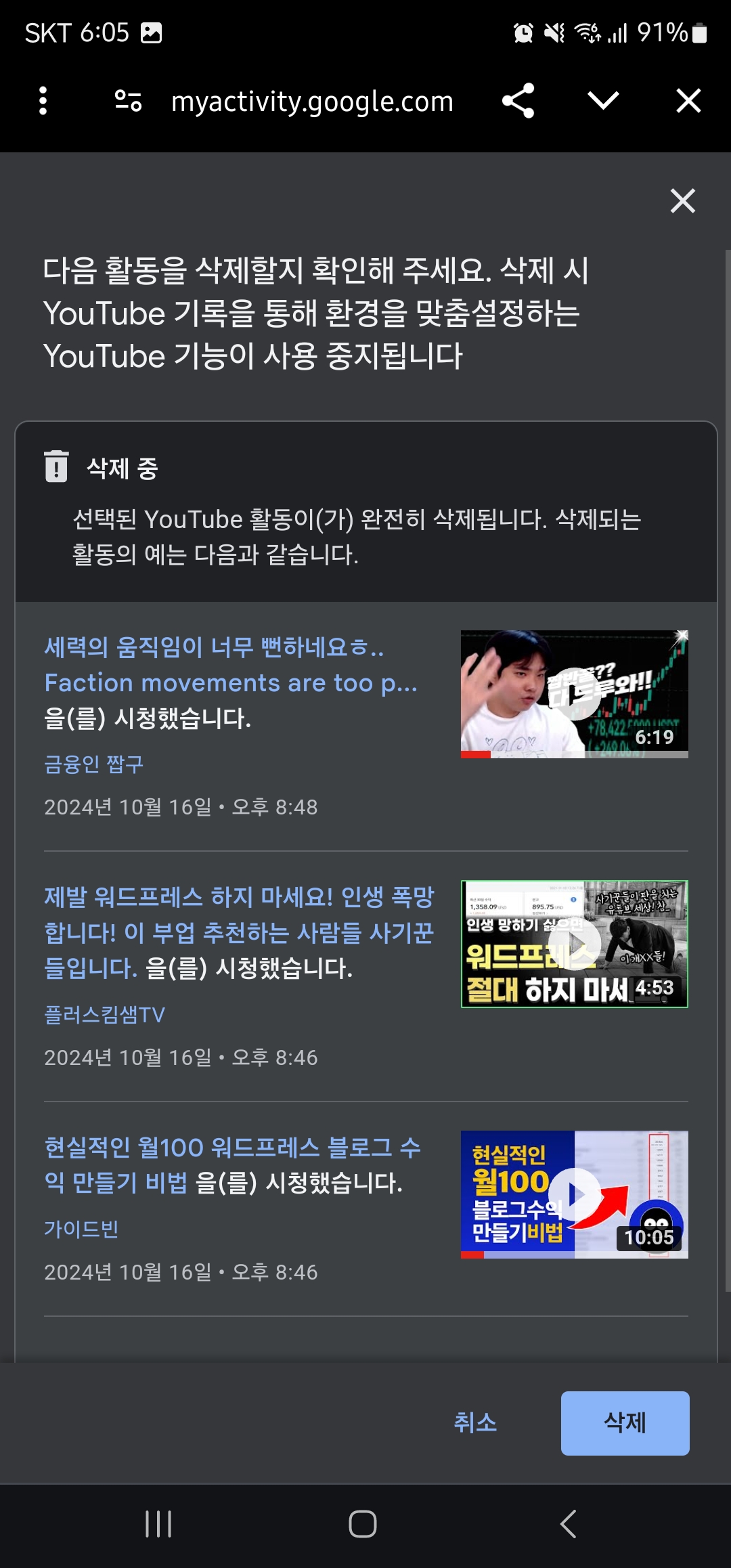 유튜브 알고리즘 초기화 방법 이미지6