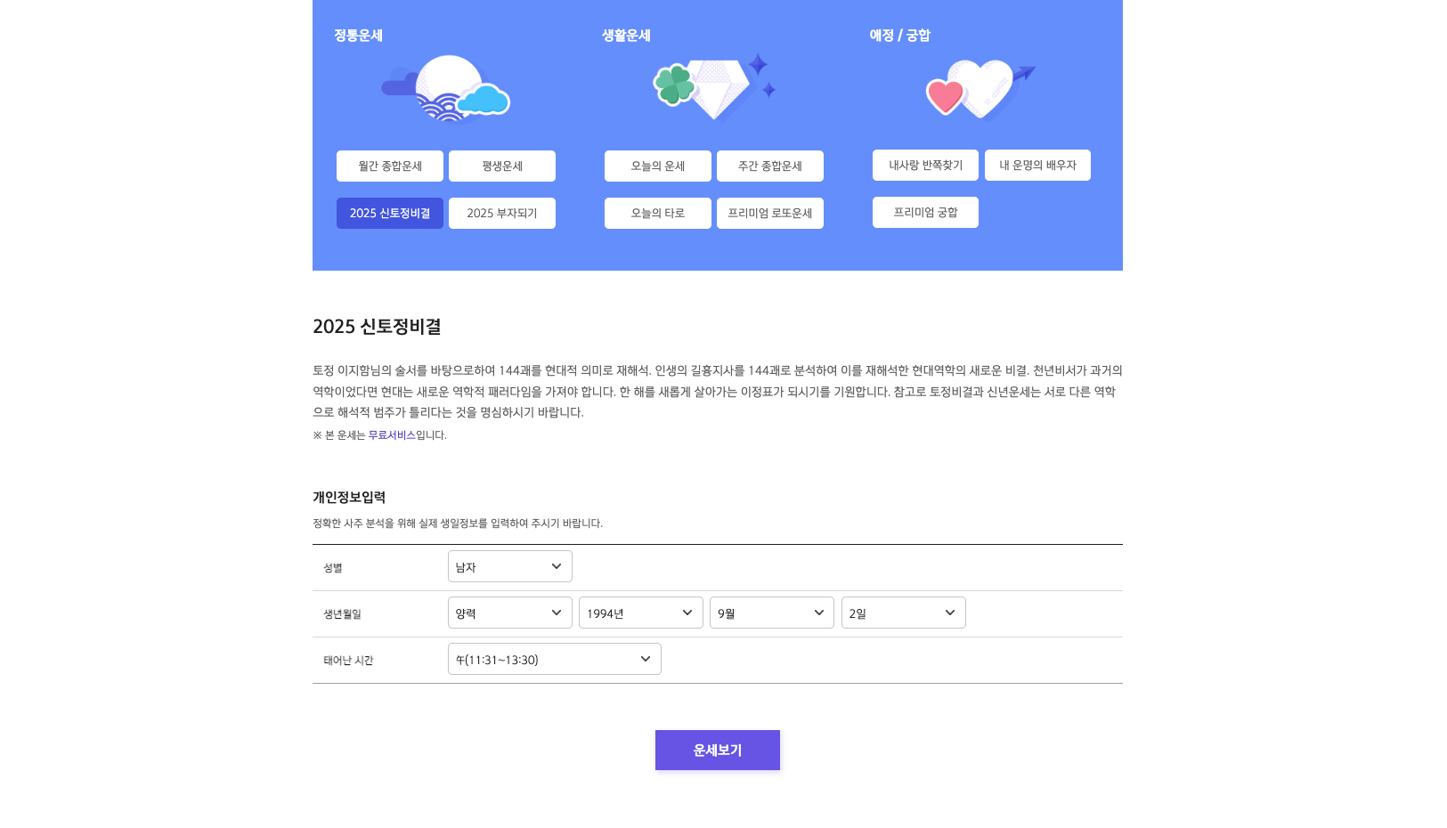 2025 무료 토정비결 사이트 이미지1