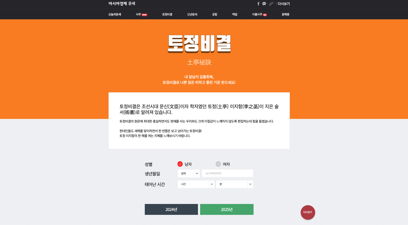 2025 무료 토정비결 사이트 이미지3