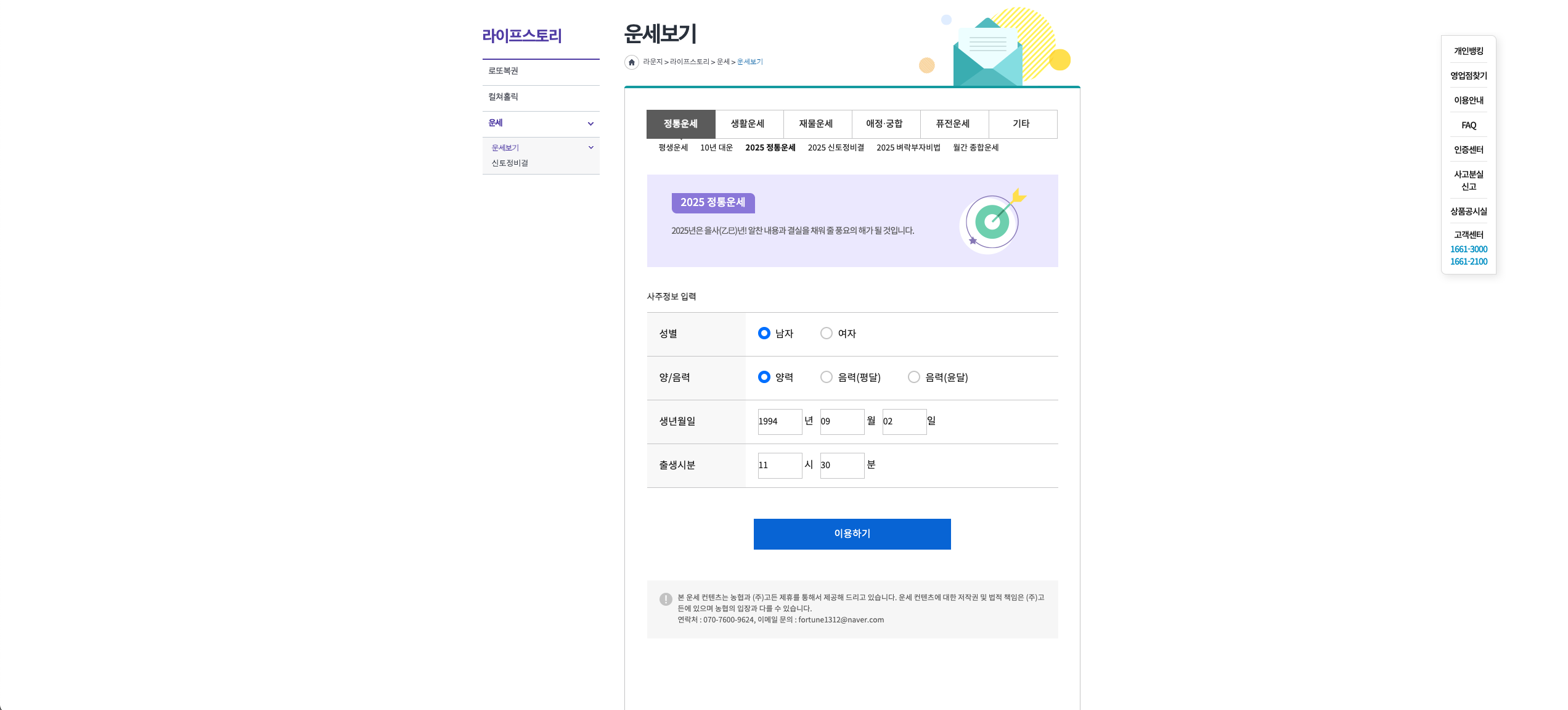 2025 신년운세 사이트 이미지2