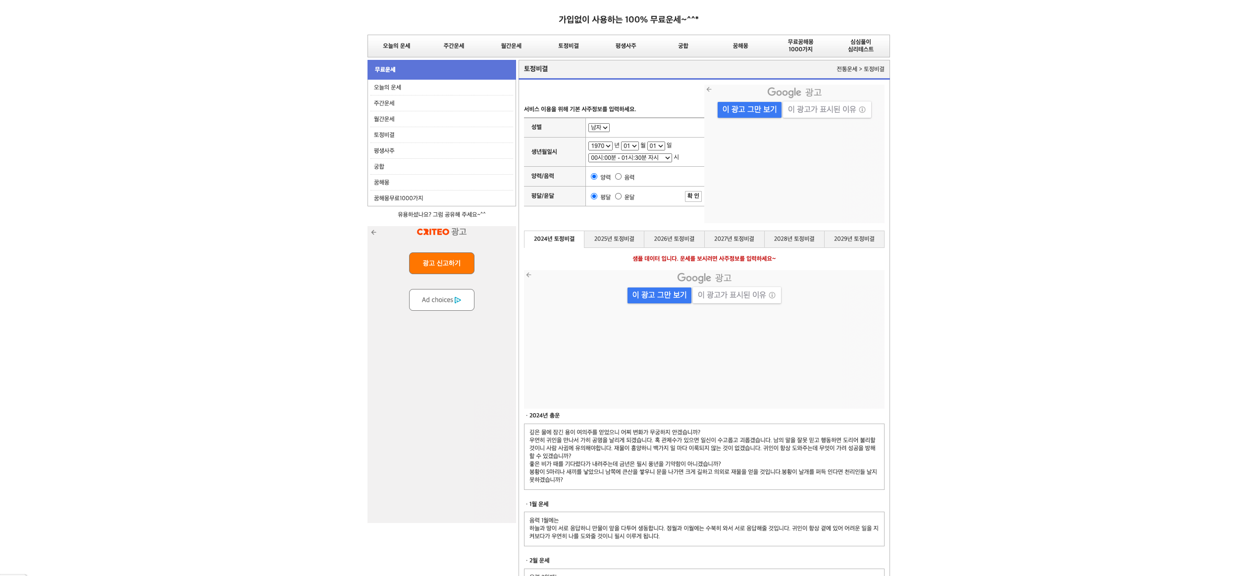 2025 신년운세 사이트 이미지4