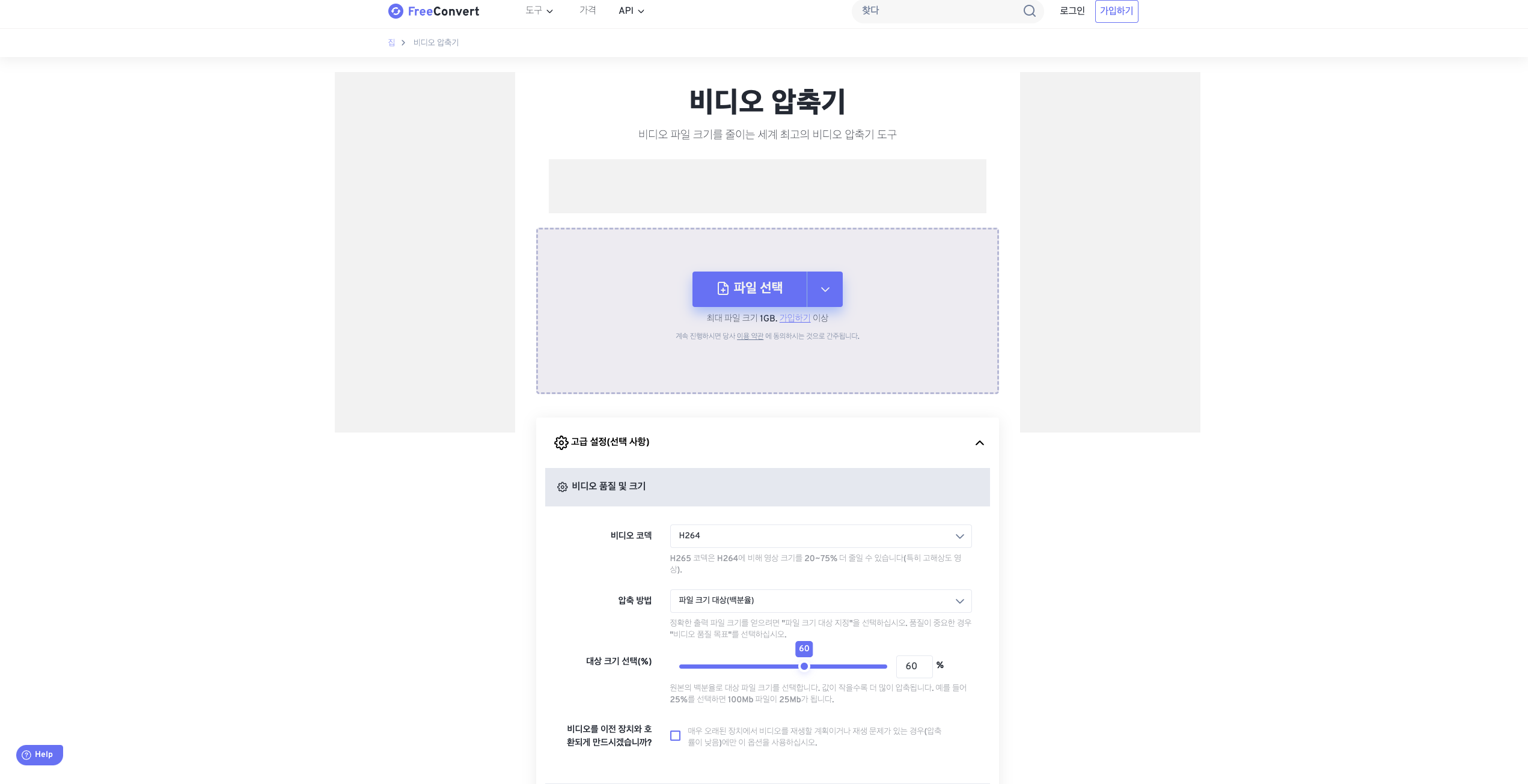 동영상 파일 용량 줄이는법 이미지3