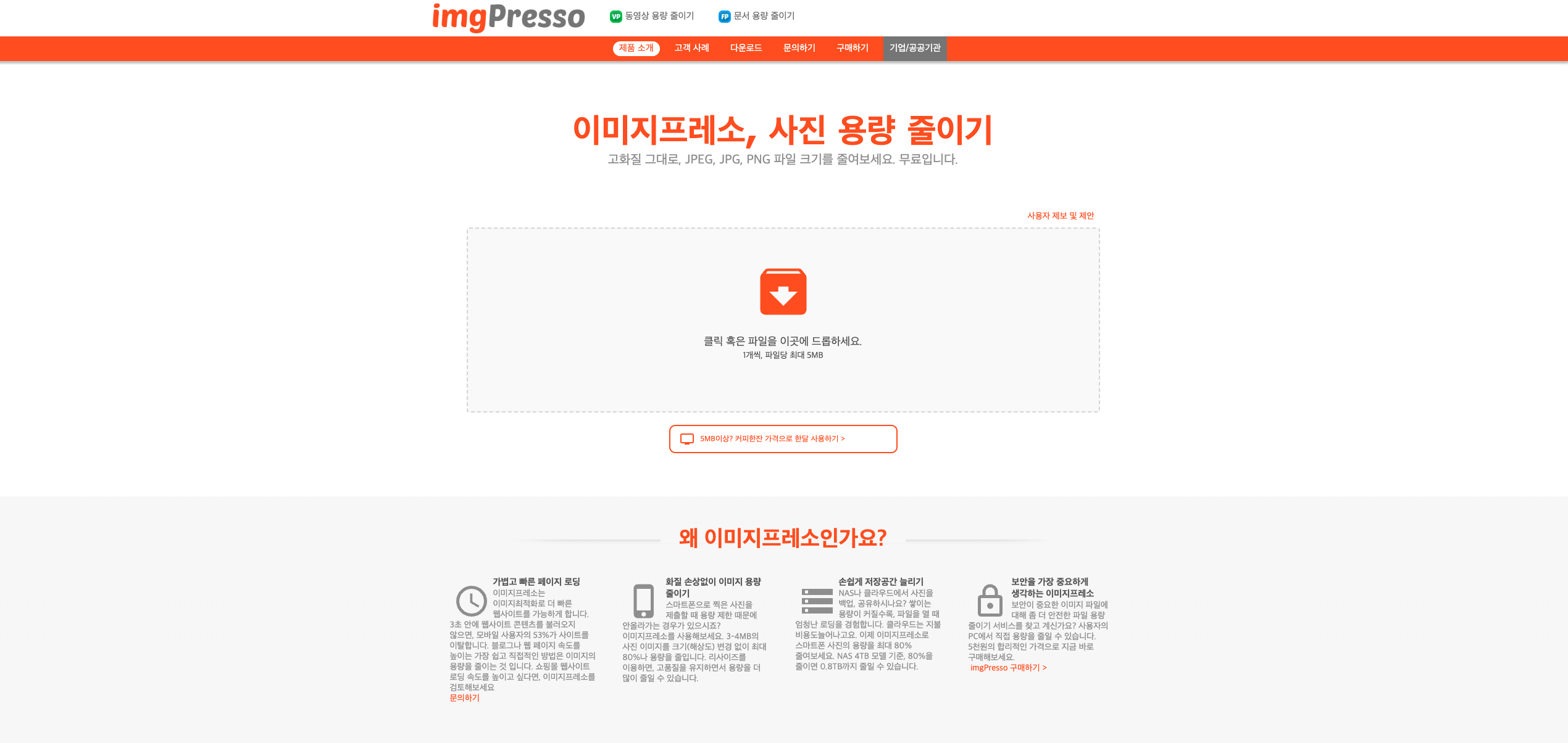 사진 파일 용량 줄이는법 이미지3