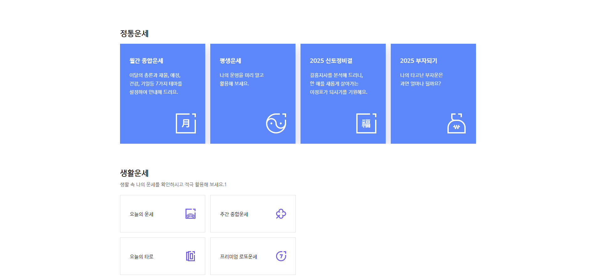 2025 신한생명 무료운세 홈페이지 이미지