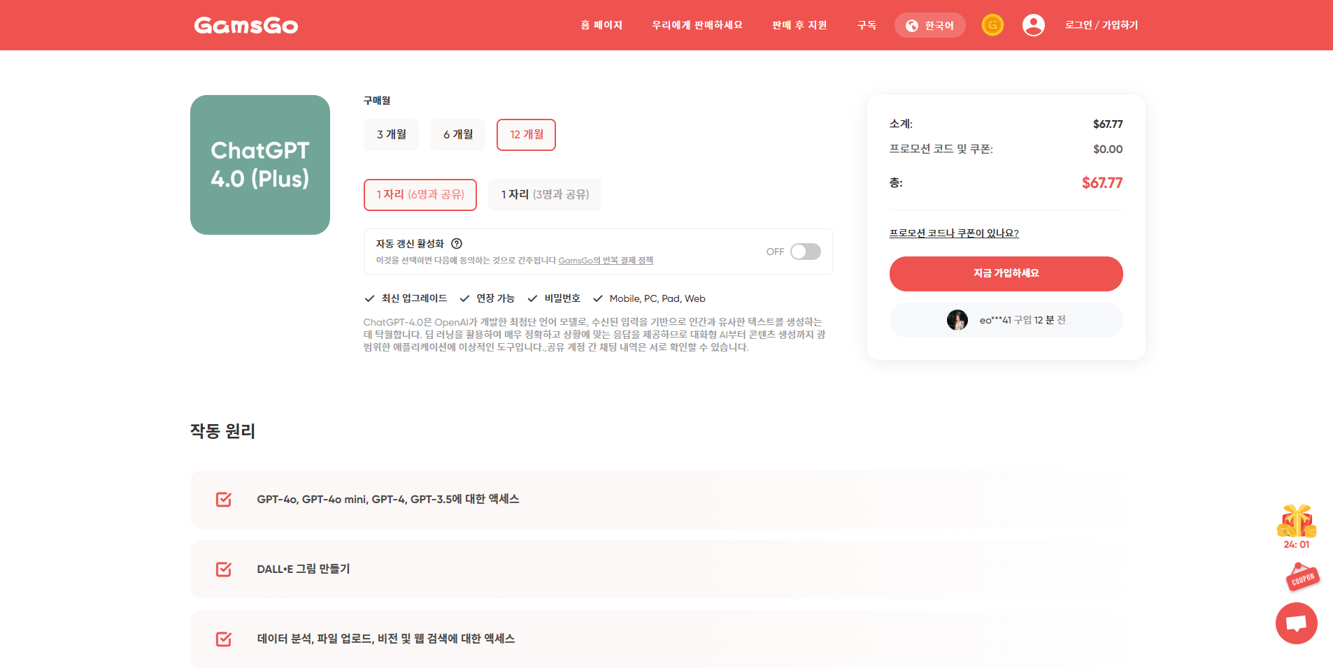 ChatGPT 4.0 할인받기 이미지2