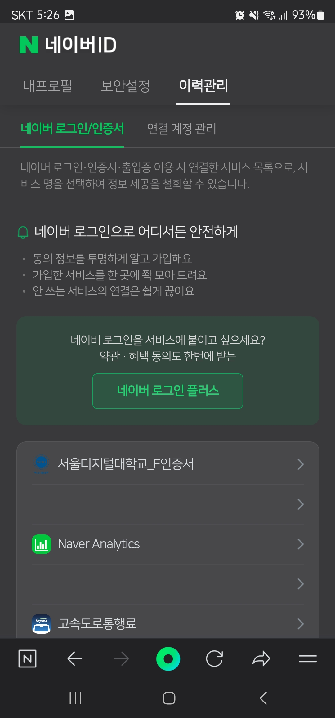 네이버 아이디로 가입된 사이트 확인방법 이미지4