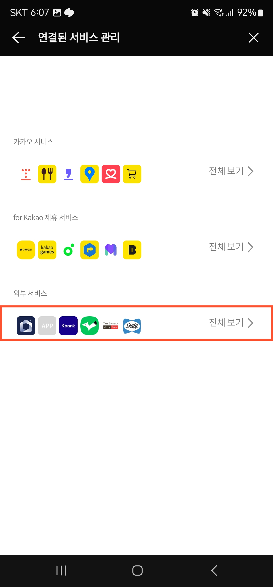카카오톡으로 가입한 사이트 탈퇴 방법 이미지4