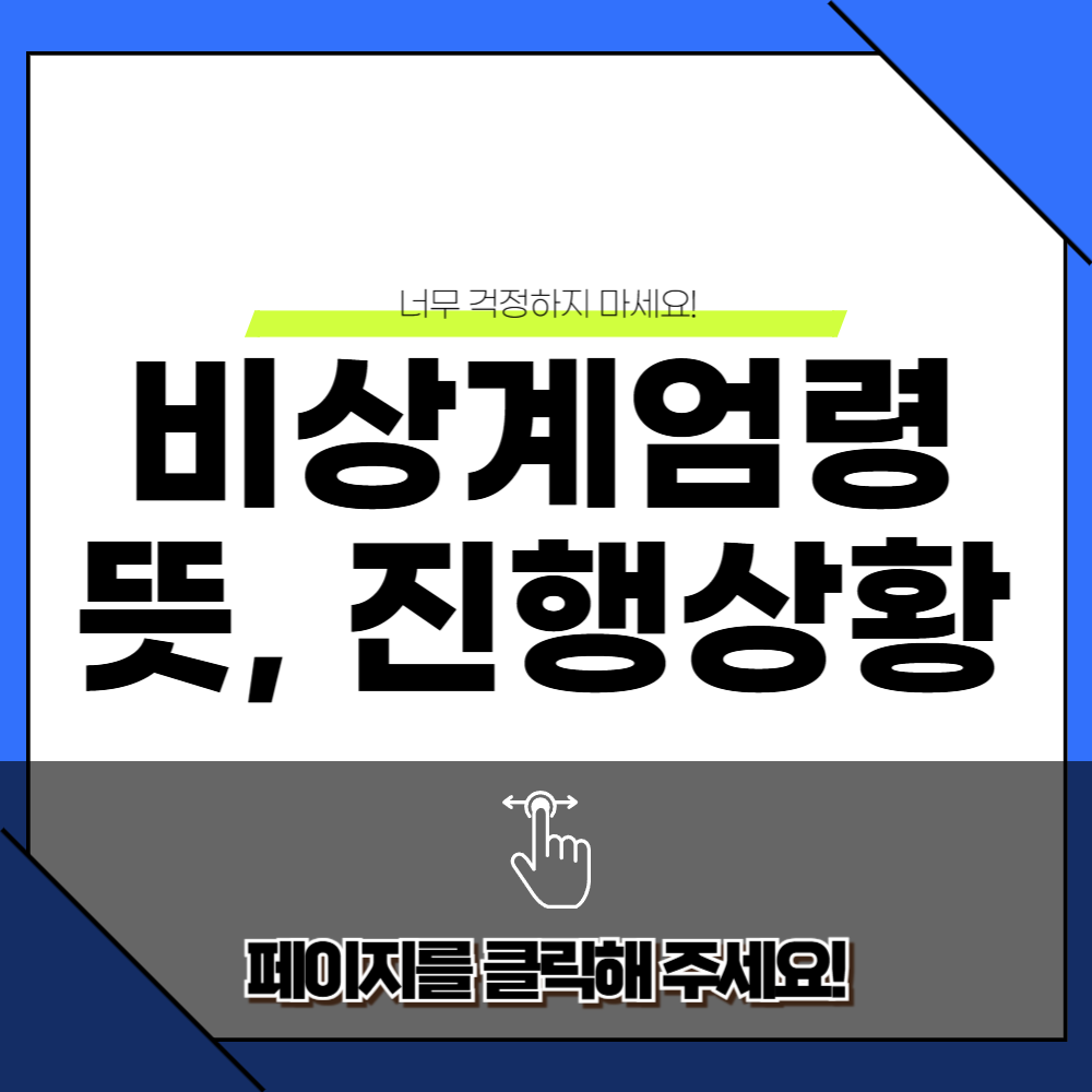 비상계엄령 뜻