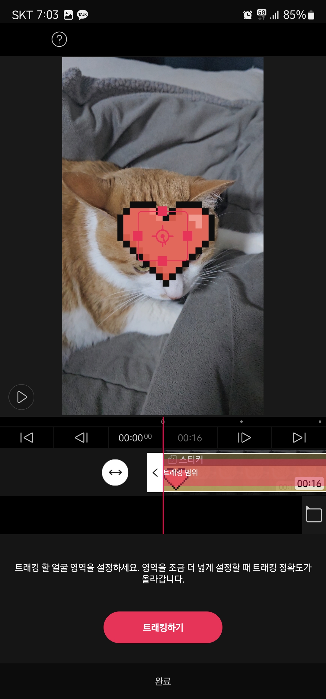 동영상 모자이크 트래킹 방법 이미지6