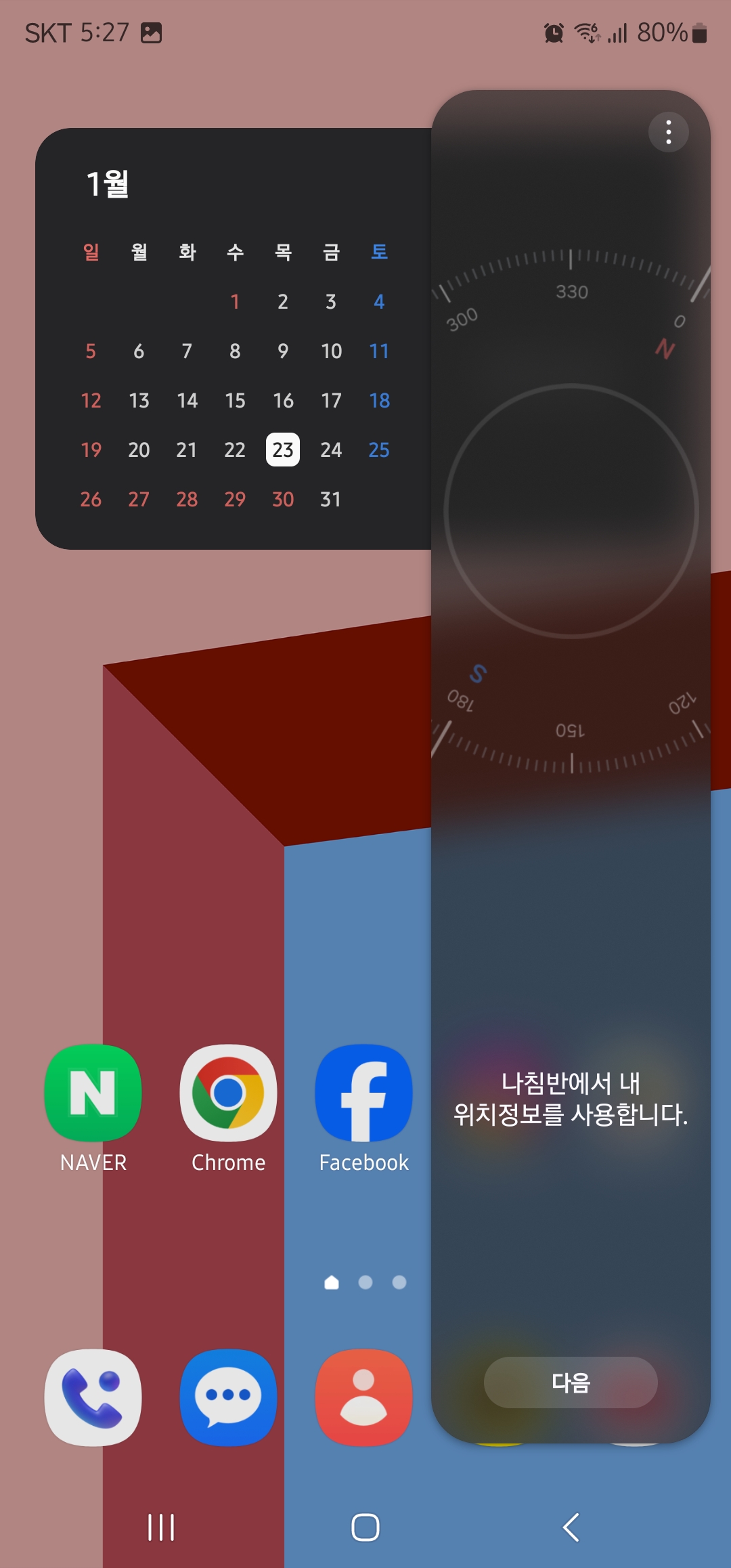 갤럭시 나침반 보는 방법 이미지2