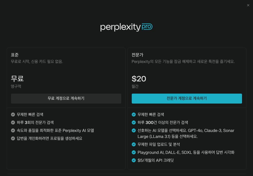 퍼플렉시티 가격 이미지1