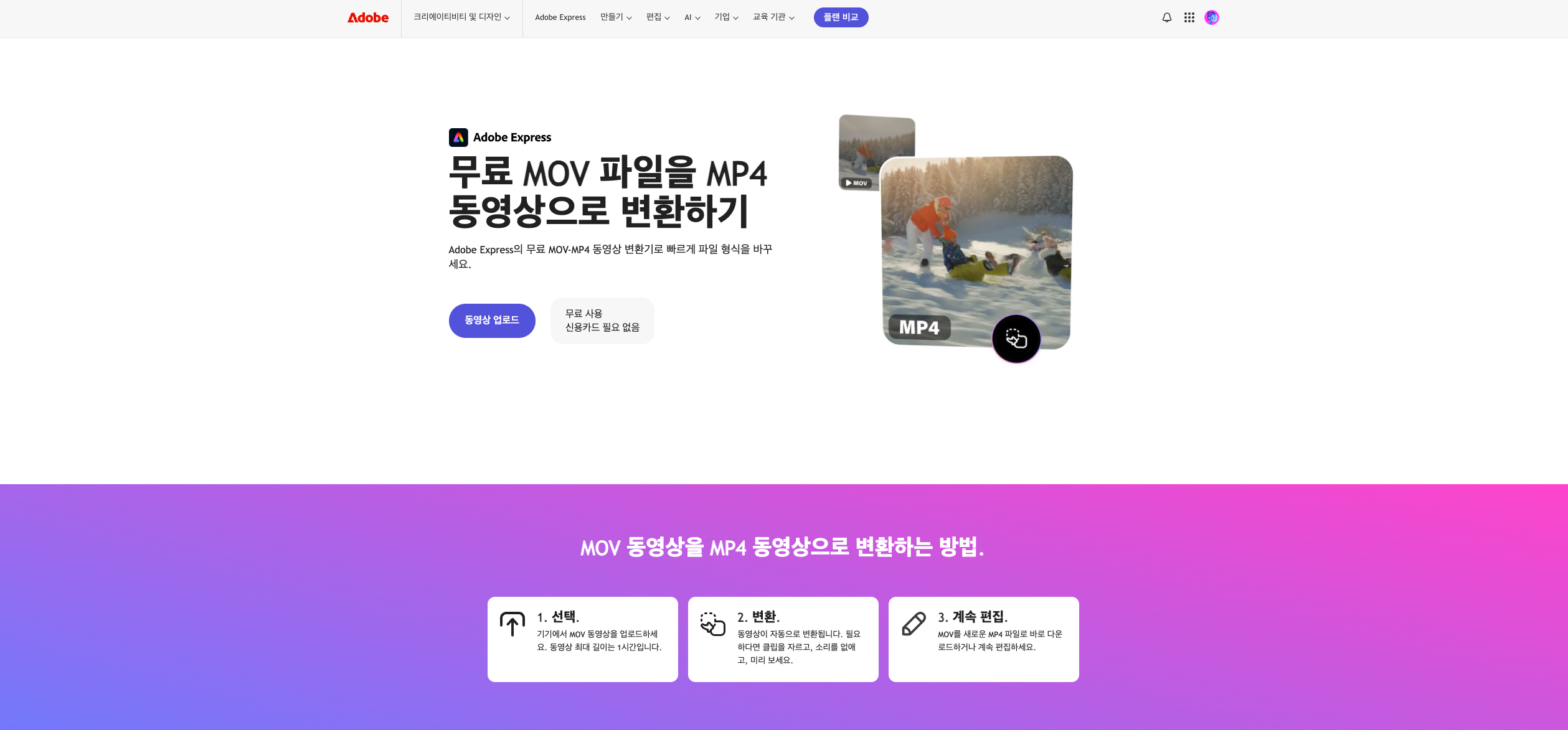 아이폰 mov mp4 변환 방법 이미지1