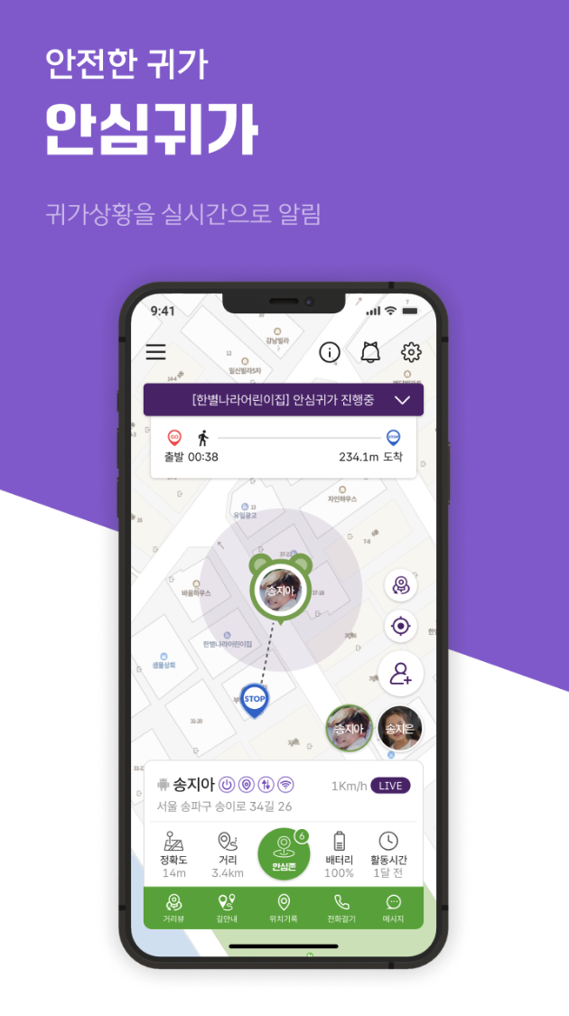 자녀 위치 추적 어플 추천 도와줘 이미지2
